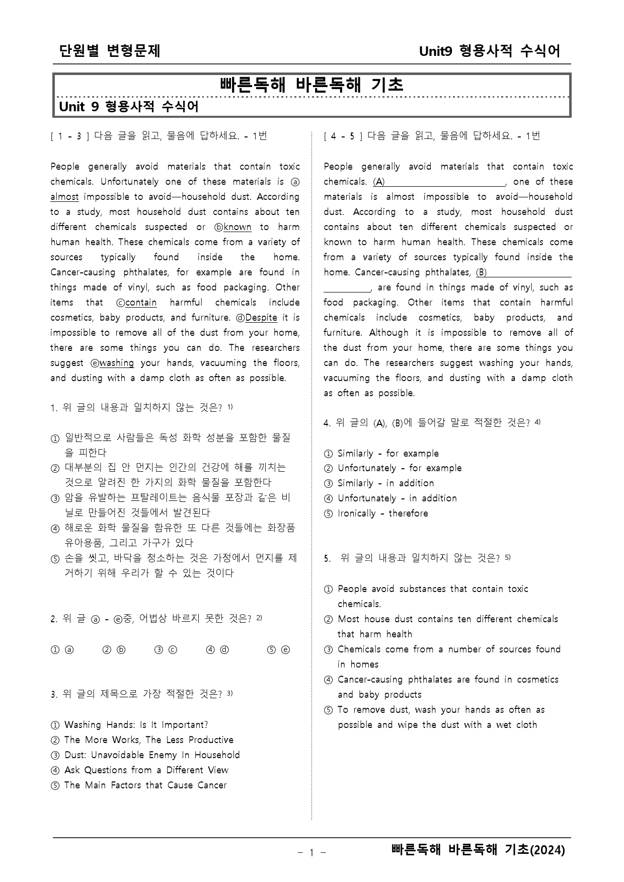 빠른독해 바른독해 기초세우기 9단원 _preview_1