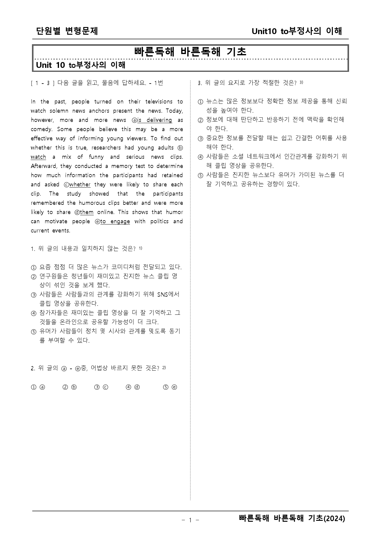 빠른독해 바른독해 기초세우기 10단원 _preview_1