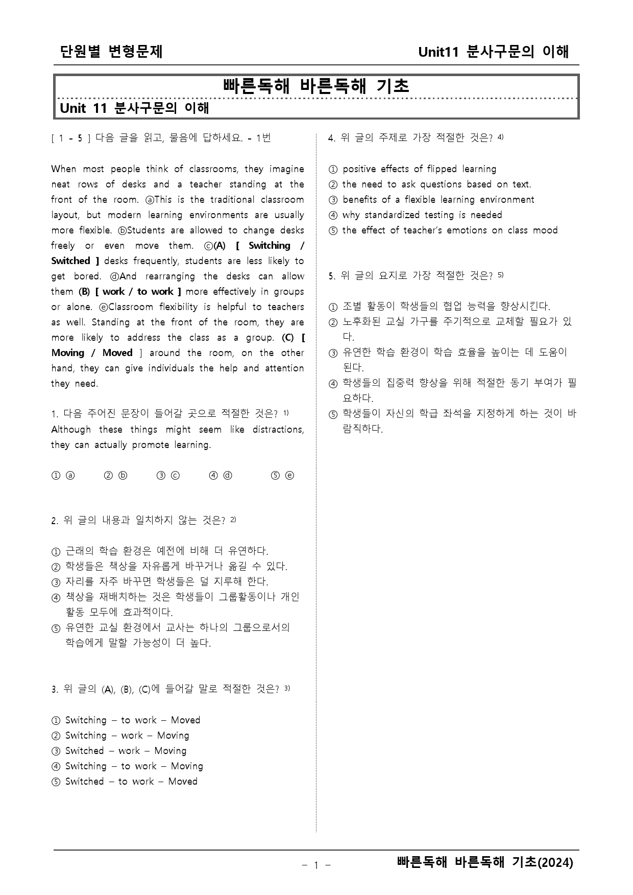 빠른독해 바른독해 기초세우기 11단원 _preview_1