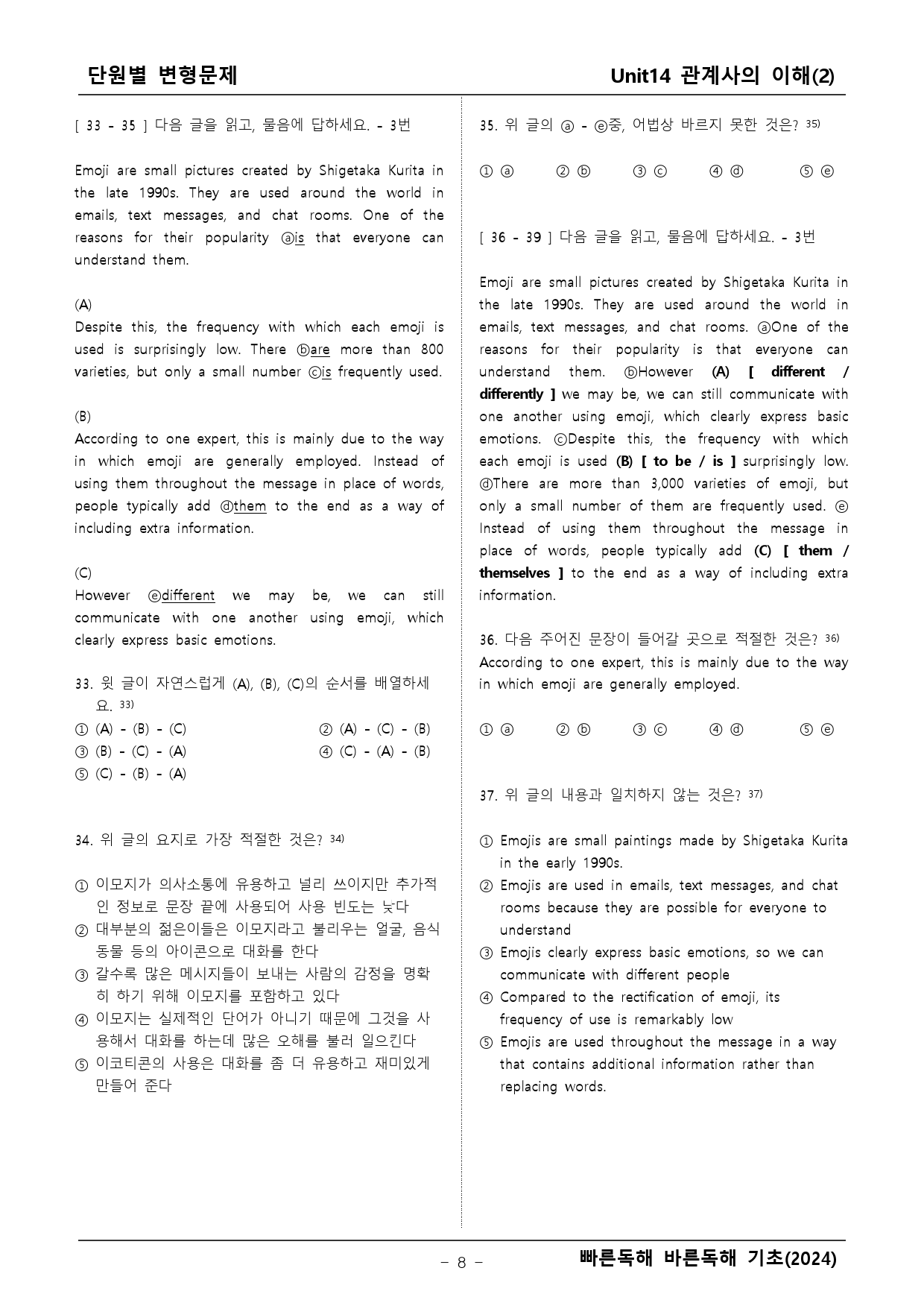 빠른독해 바른독해 기초세우기 14단원 _preview_8