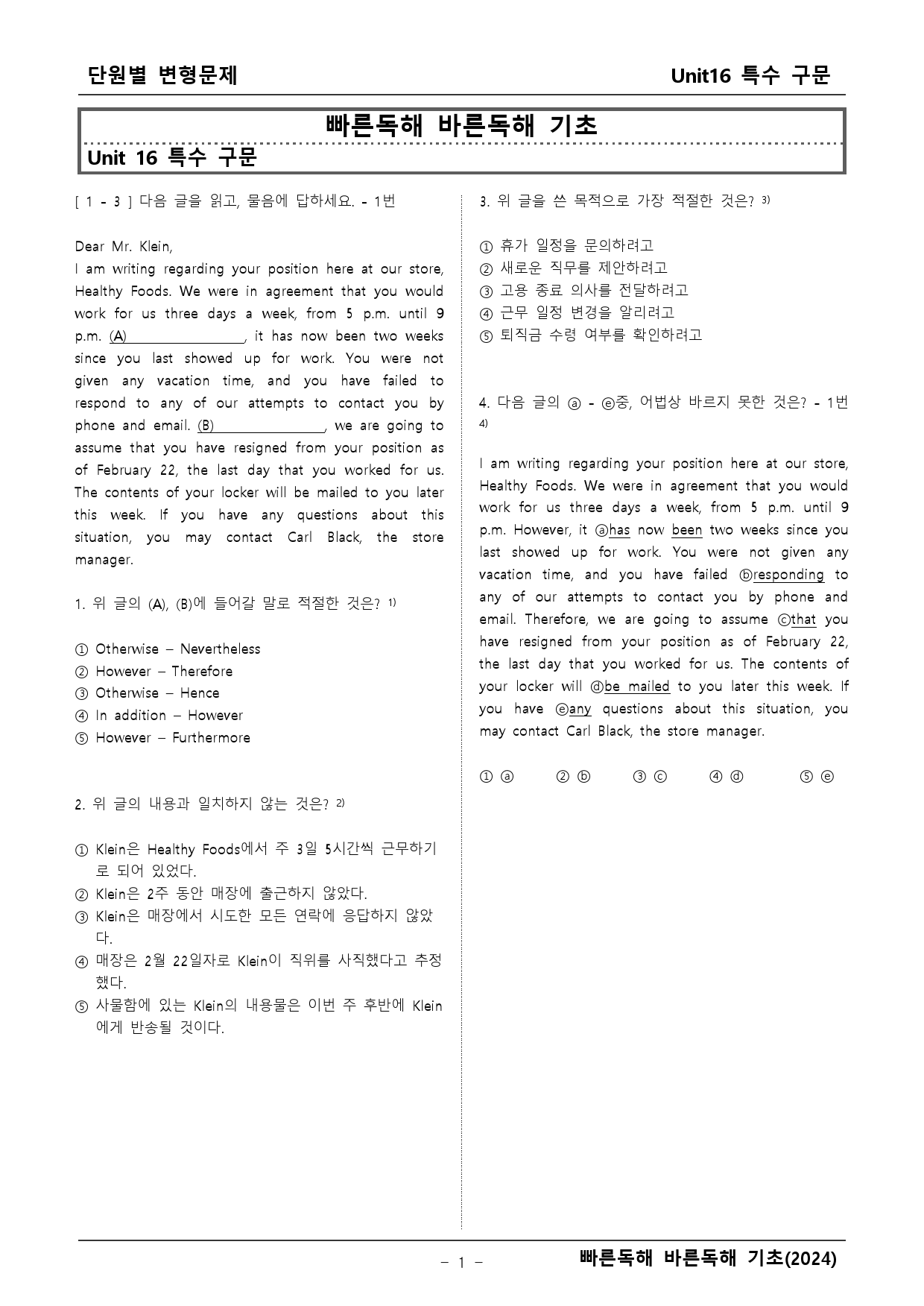 빠른독해 바른독해 기초세우기 16단원 _preview_1