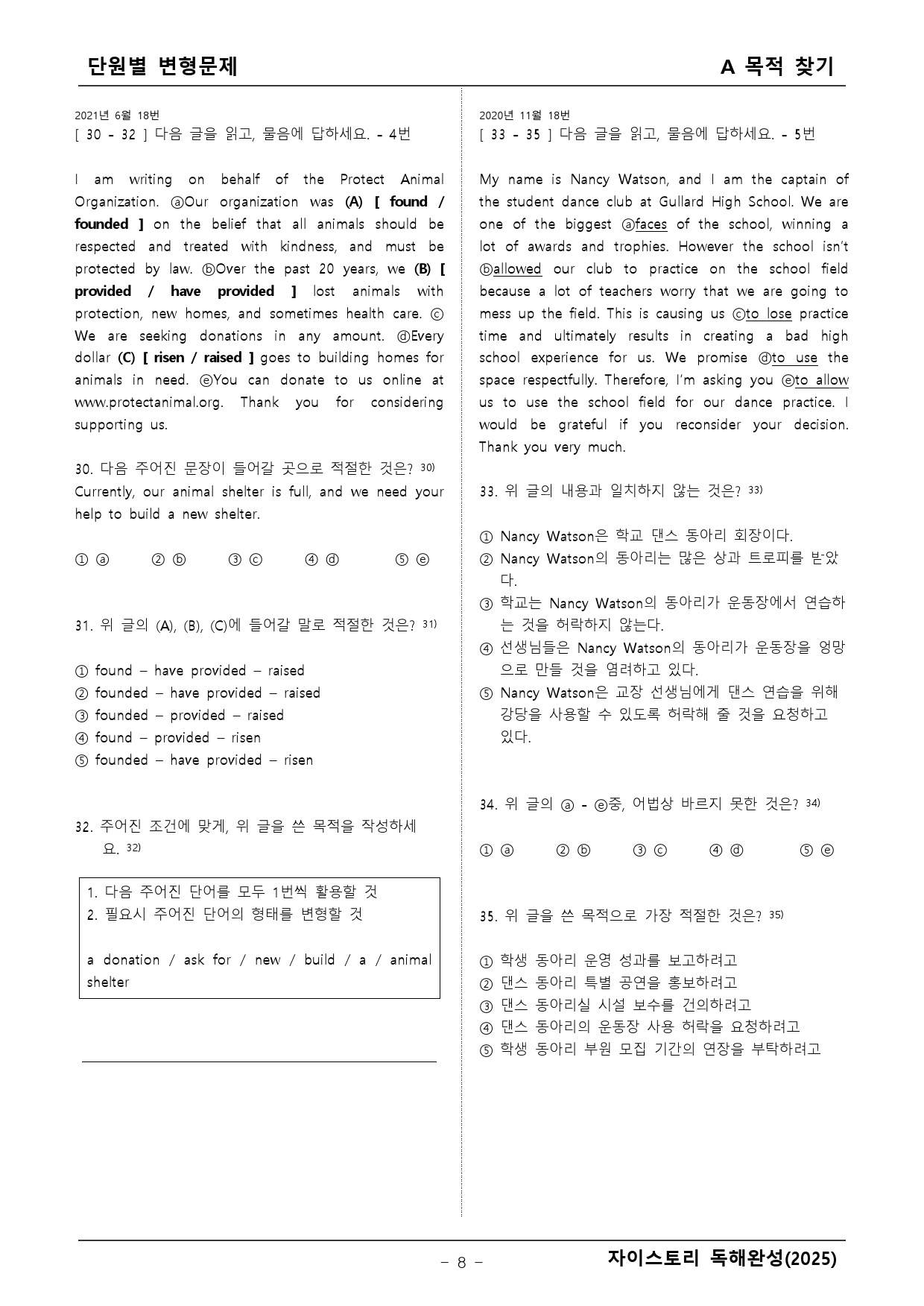 2025년 자이스토리 독해 완성 A 변형문제 _preview_8