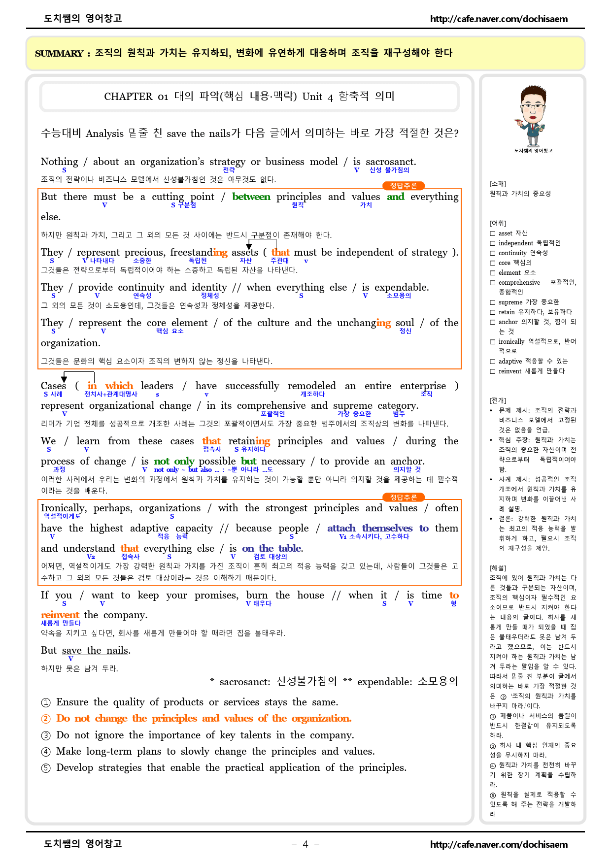 도치쌤의 EBS 올림포스 영어 독해의 기본 1 4강 분석 자료_preview_4