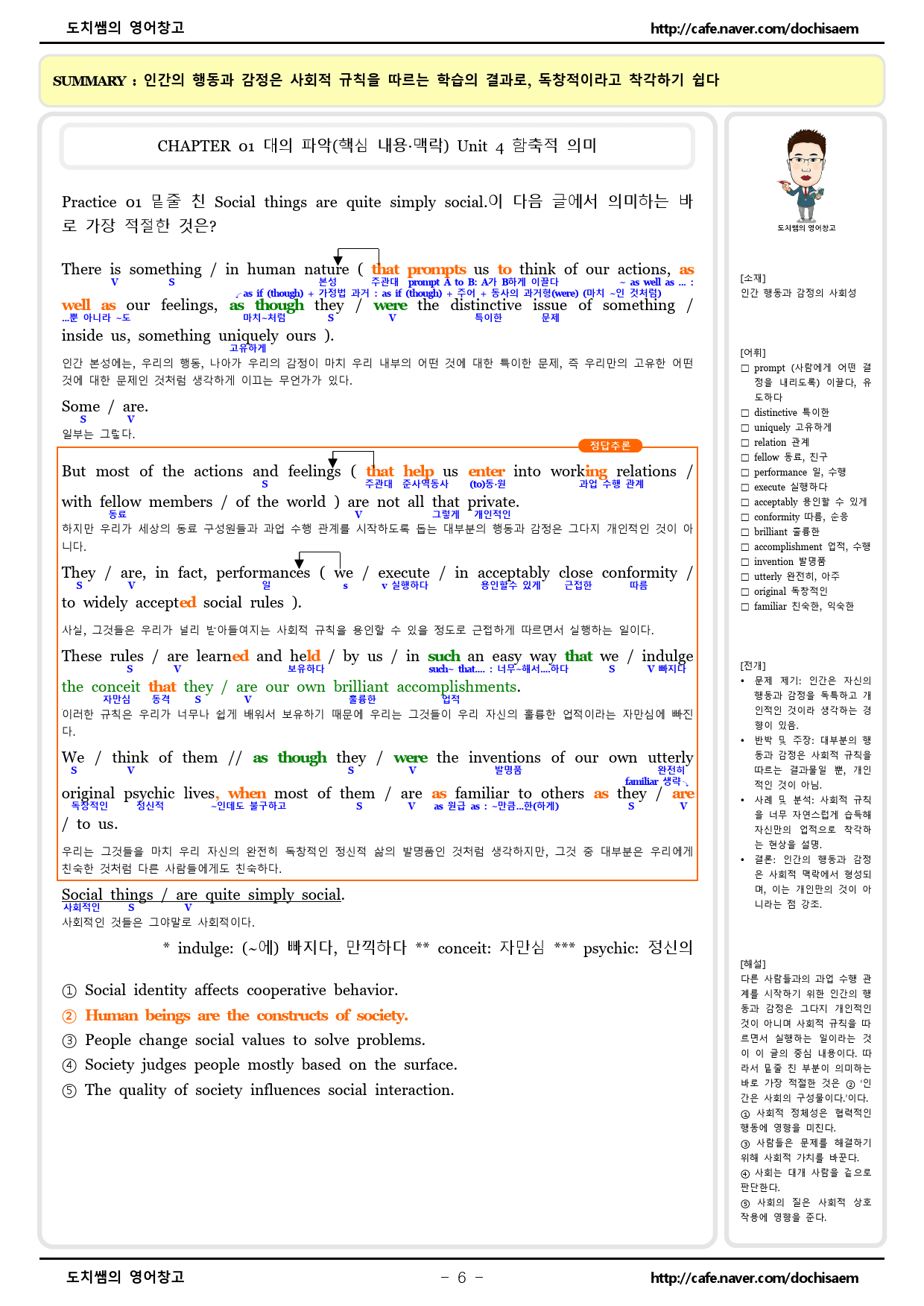 도치쌤의 EBS 올림포스 영어 독해의 기본 1 4강 분석 자료_preview_6