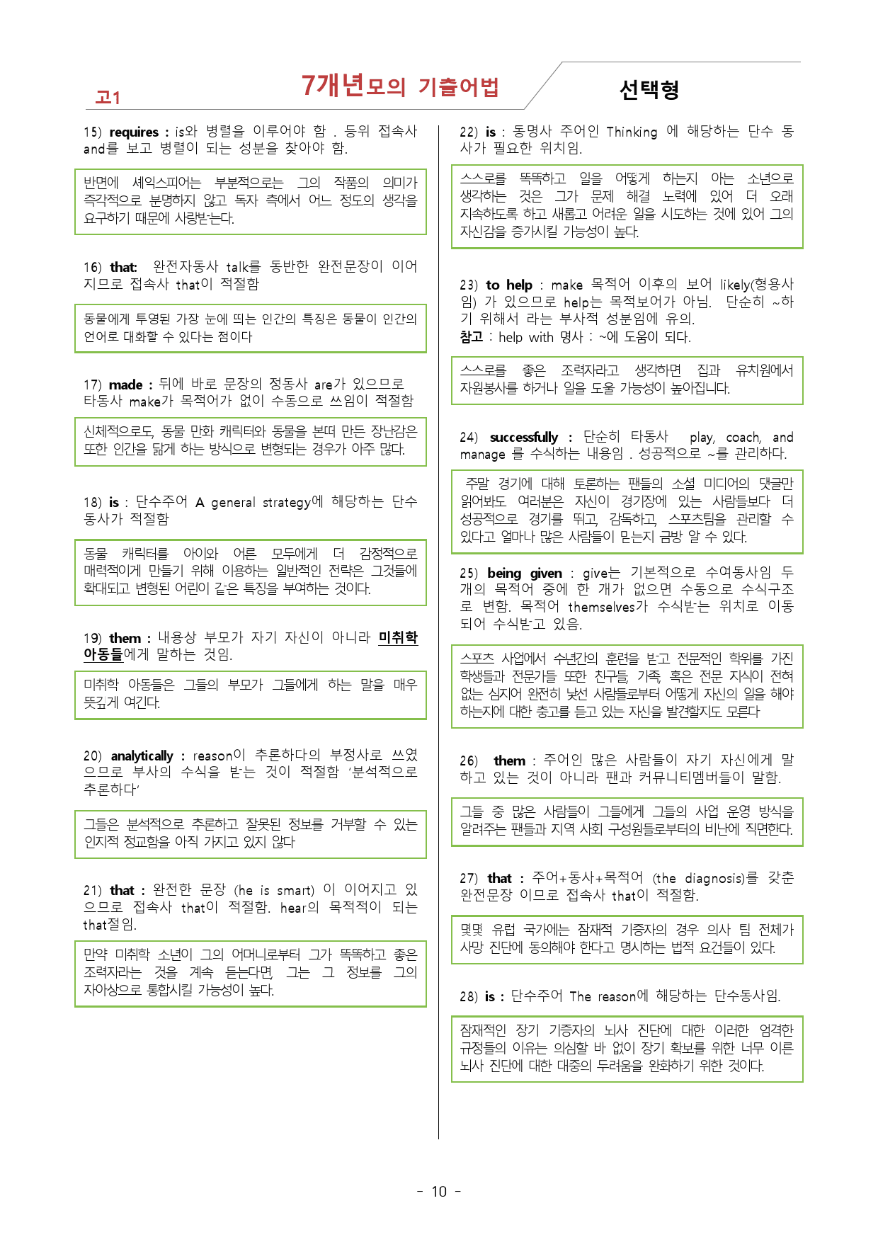 7개년기출어법변형(고1) 24년포함_preview_10