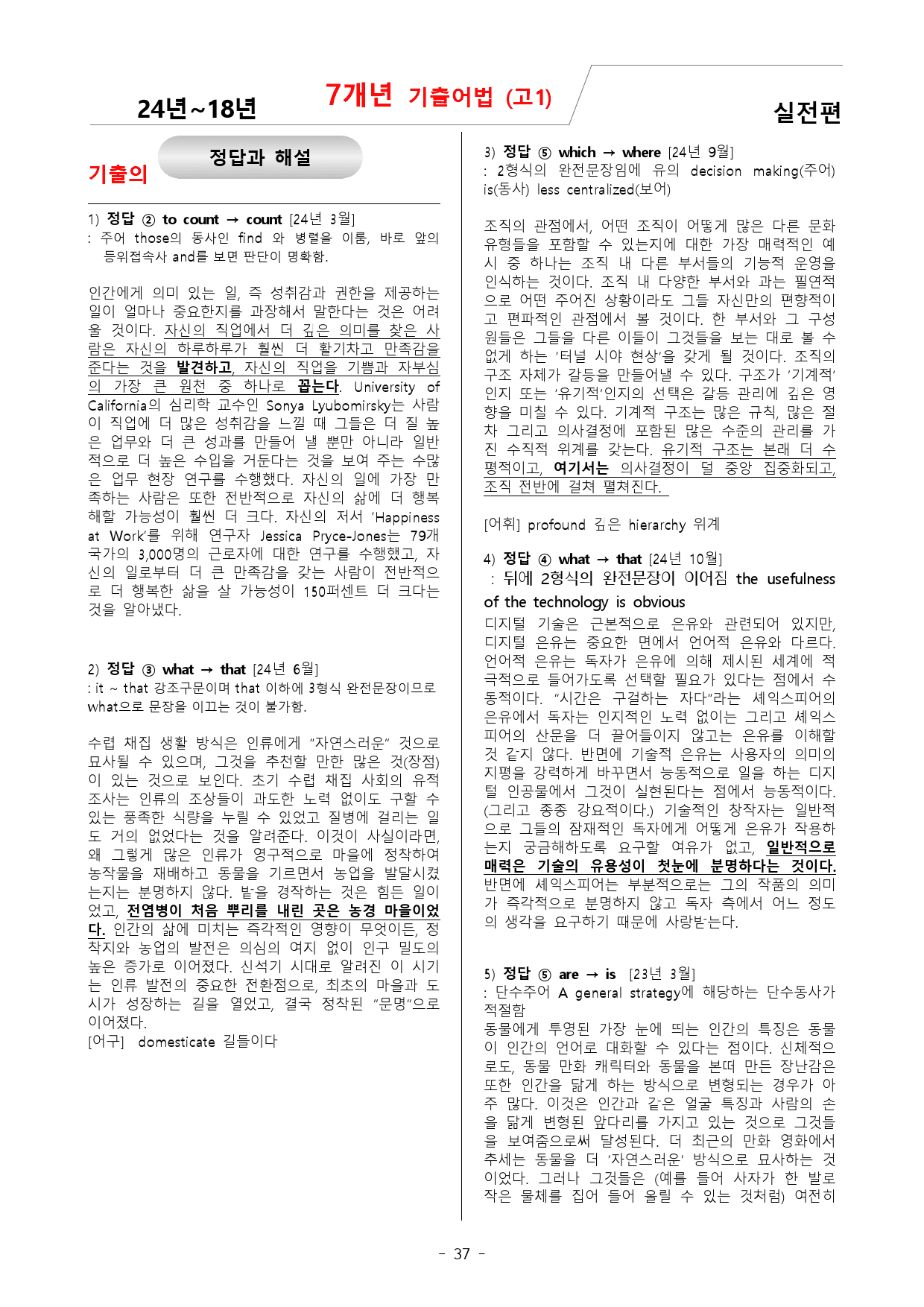 7개년기출어법변형(고1) 24년포함_preview_37