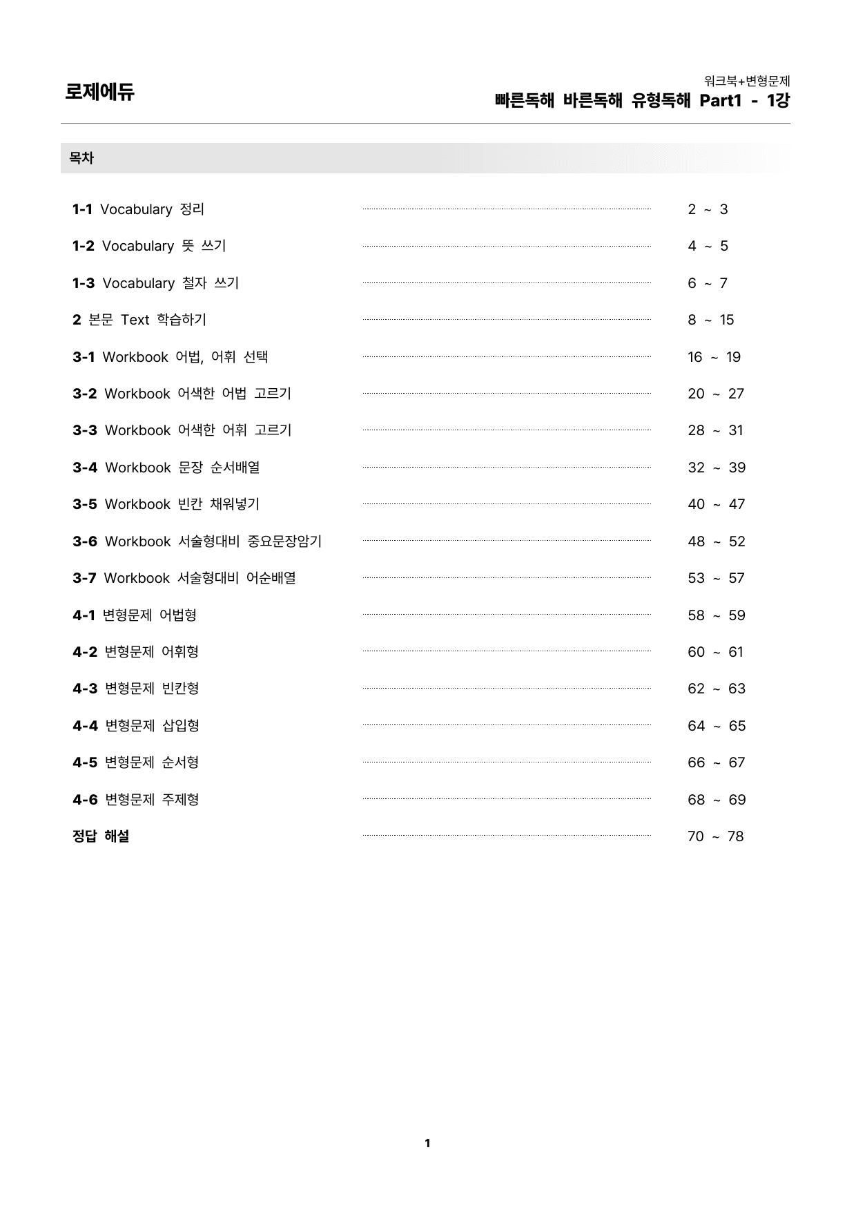 2025 빠바 유형독해 Part1-1강 워크북 + 변형문제 151개_preview_1