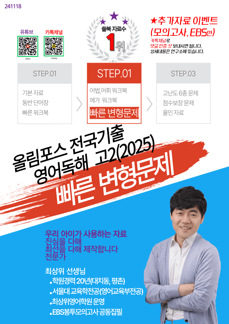 올림포스 전국기출 영어독해 고2(2025) 전체, 빠른변형 1000제_promotion