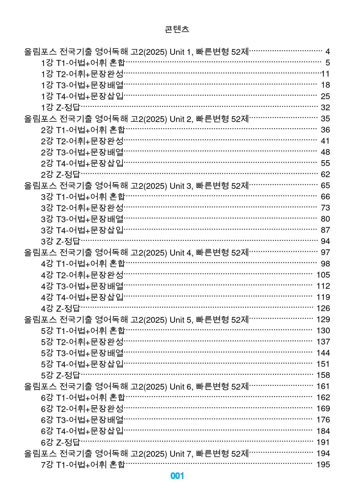 올림포스 전국기출 영어독해 고2(2025) 전체, 빠른변형 1000제_preview_1