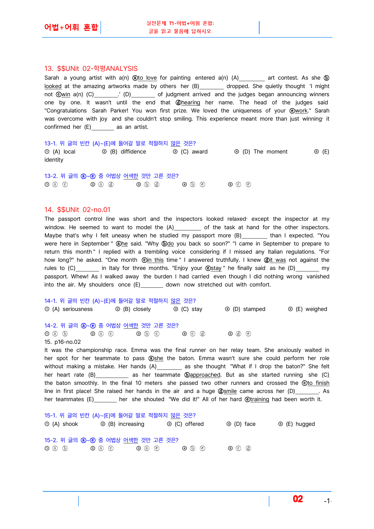 올림포스 전국기출 영어독해 고2(2025) Unit 2, 빠른변형 52제_preview_2