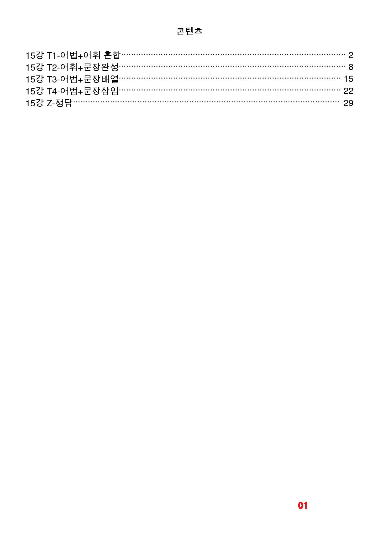 올림포스 전국기출 영어독해 고2(2025) Unit 15, 빠른변형 52_preview_1