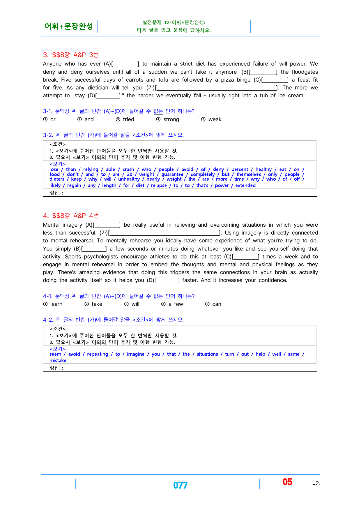 초간단 수능영어 문법편 기본 전체, 빠른변형 320제_preview_77