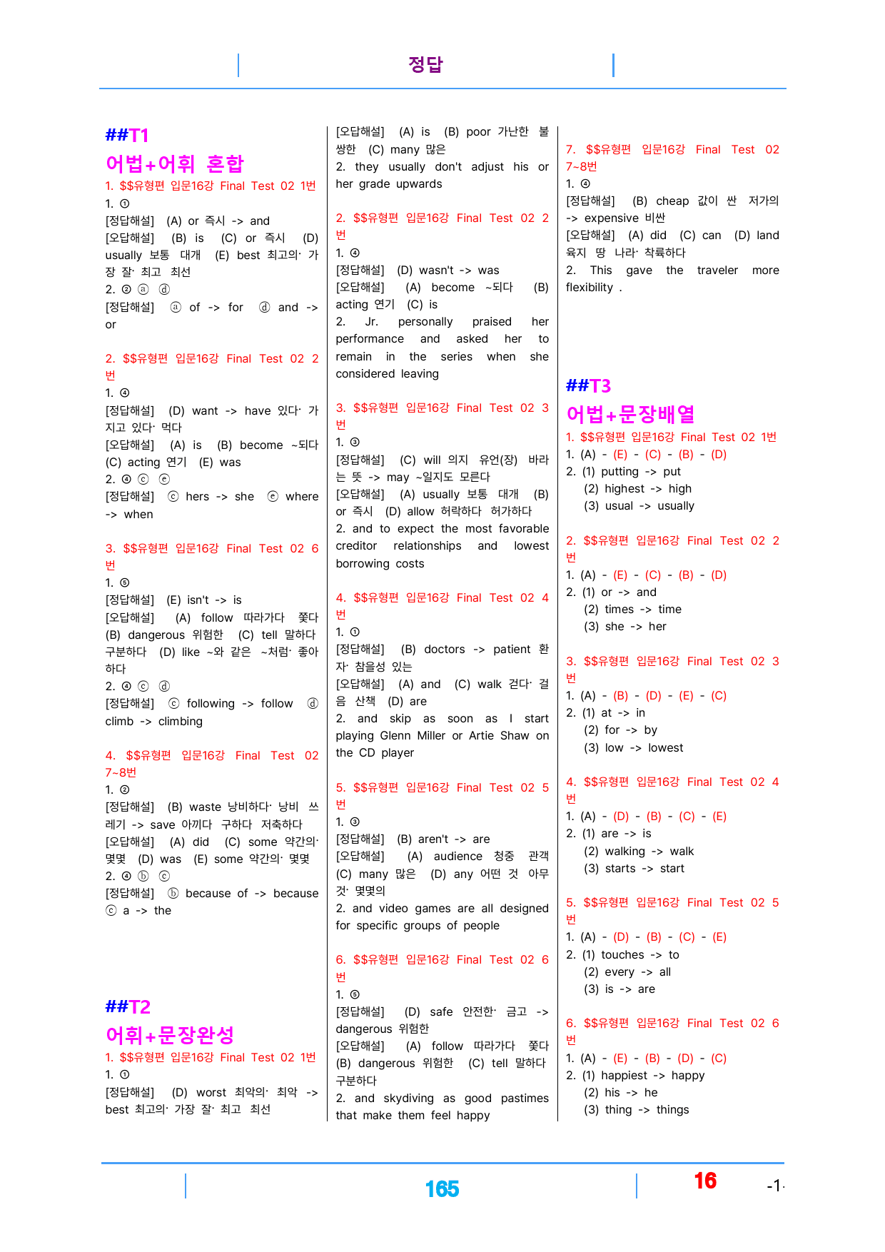 초간단 수능영어 유형편 입문 전체, 빠른변형 260제_preview_165