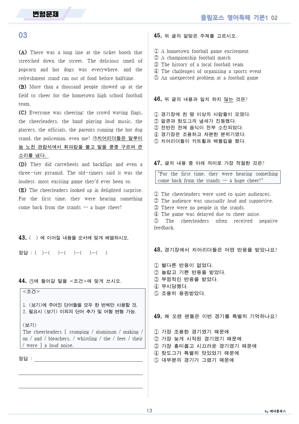 ebs 올림포스 영어독해 기본1 변형문제 분석노트 워크북 02 2강 2과_preview_13