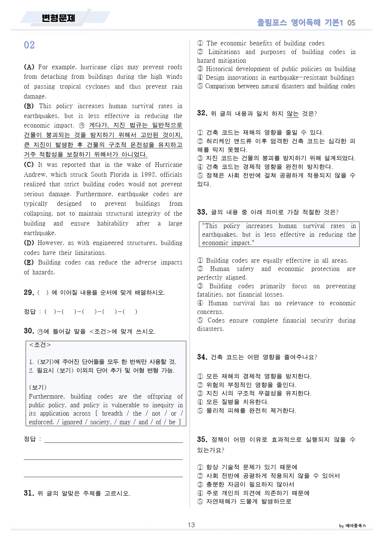 ebs 올림포스 영어독해 기본1 변형문제 분석노트 워크북 05 5강 5과_preview_13
