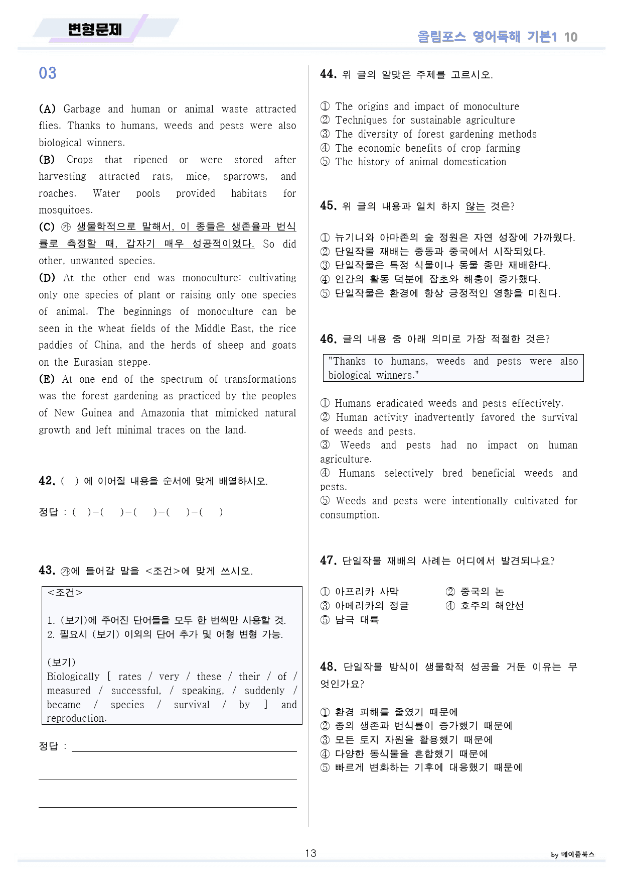 ebs 올림포스 영어독해 기본1 변형문제 분석노트 워크북 10강 10과_preview_13