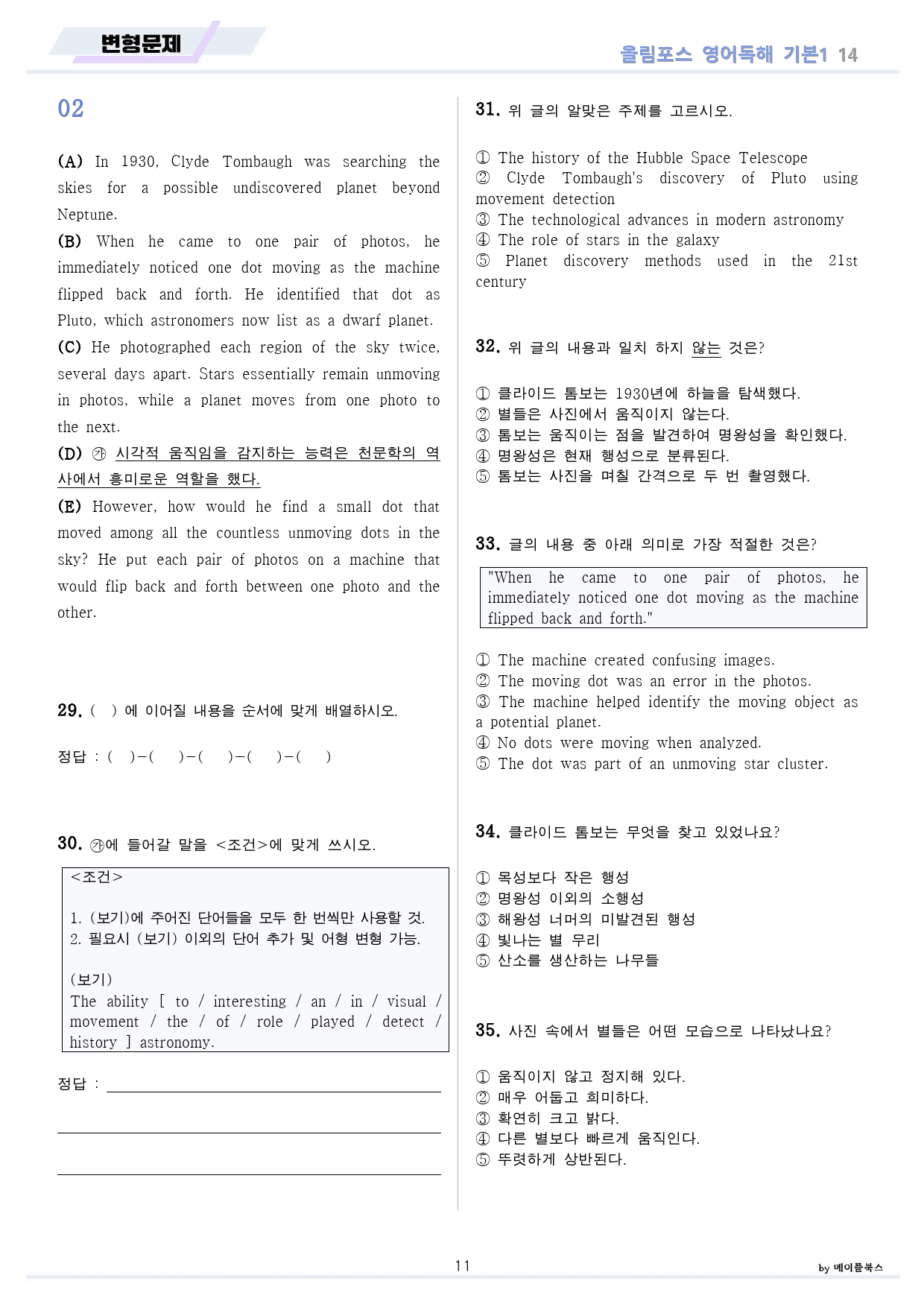ebs 올림포스 영어독해 기본1 변형문제 분석노트 워크북 14강 14과_preview_11