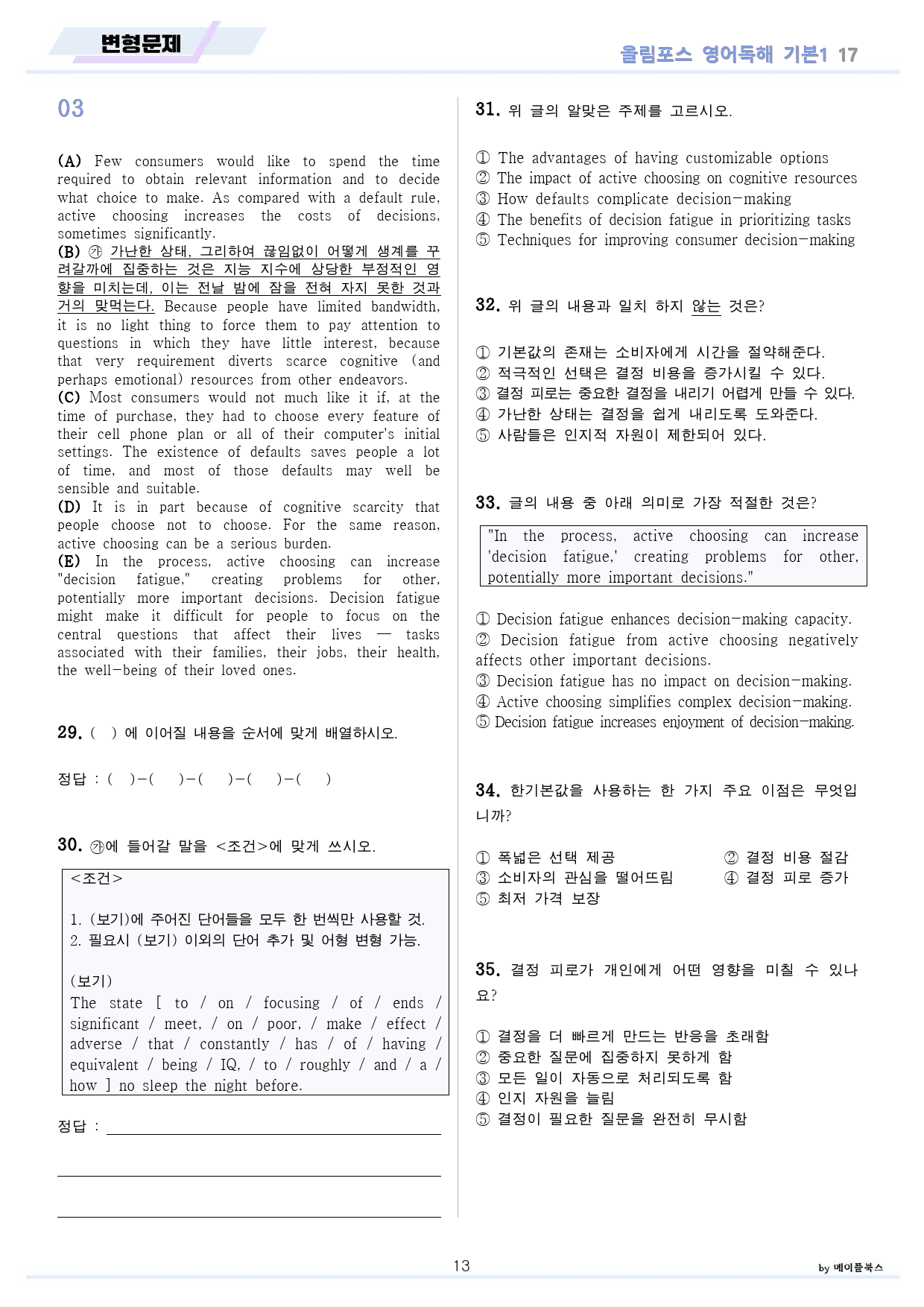 ebs 올림포스 영어독해 기본1 변형문제 분석노트 워크북 17강 17과_preview_13