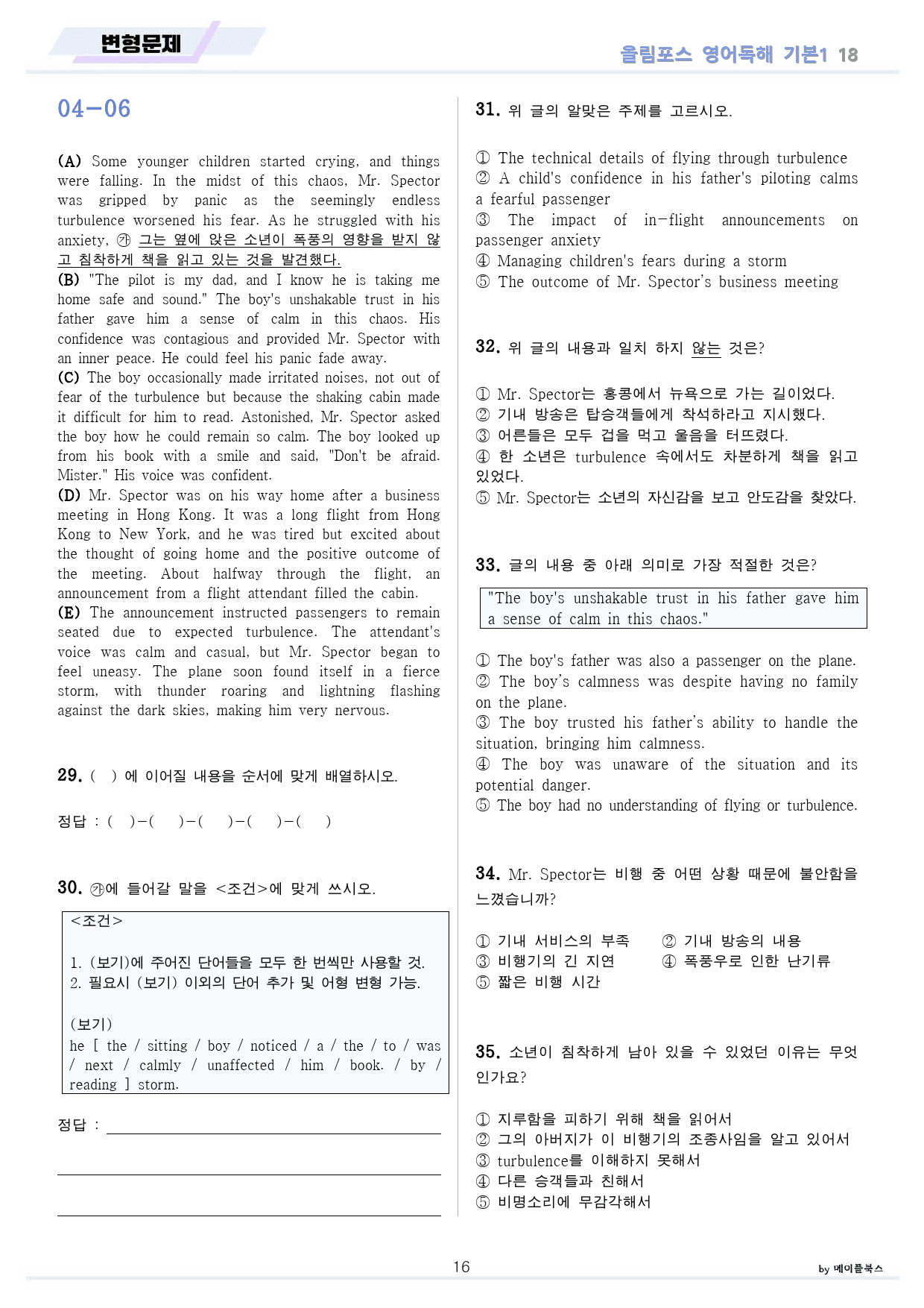 ebs 올림포스 영어독해 기본1 변형문제 분석노트 워크북 18강 18과_preview_16