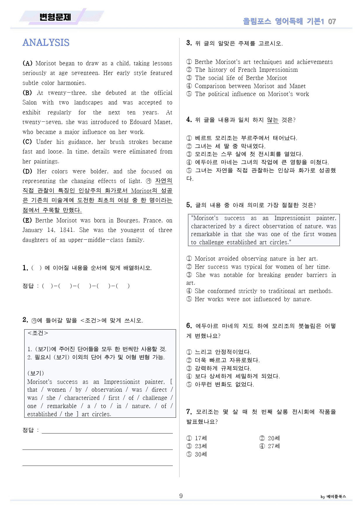 ebs 올림포스 영어독해 기본1 변형문제 분석노트 워크북 07-12통합_preview_11