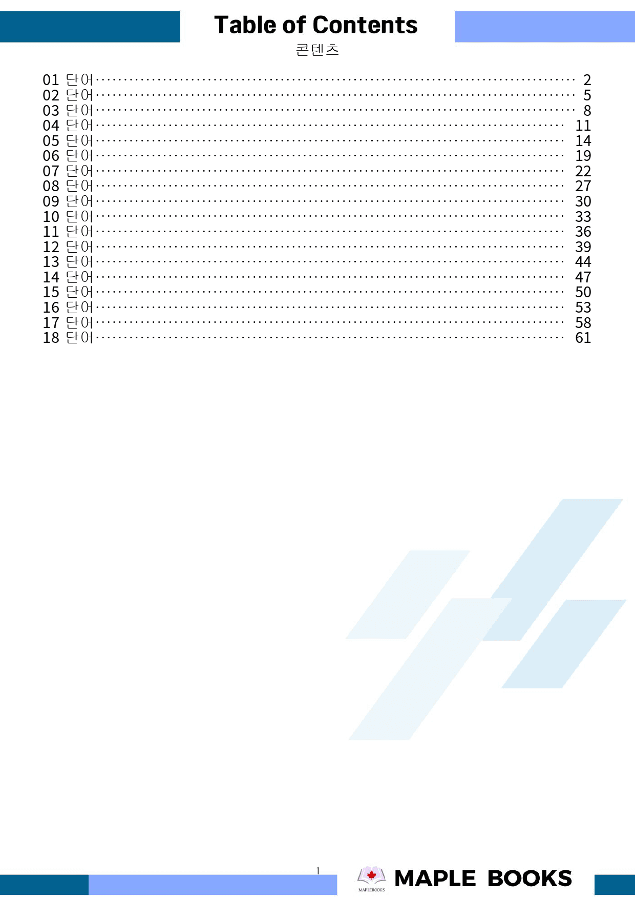 ebs 올림포스 영어독해 기본1 단어정리 01-18 전체 통합 할인_preview_1