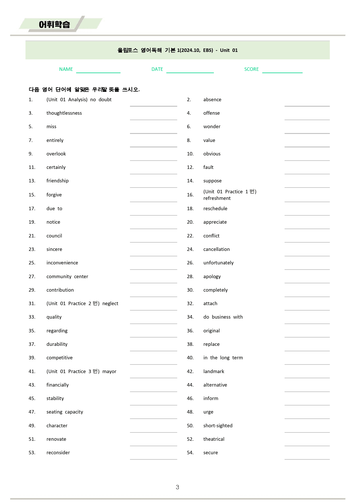 ebs 올림포스 영어독해 기본1 단어정리 01-18 전체 통합 할인_preview_3