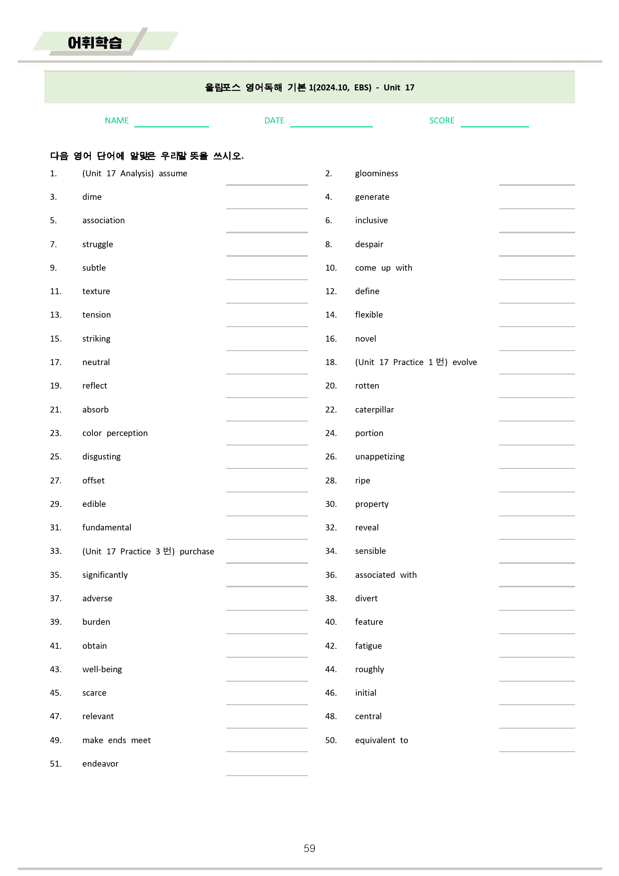 ebs 올림포스 영어독해 기본1 단어정리 01-18 전체 통합 할인_preview_59