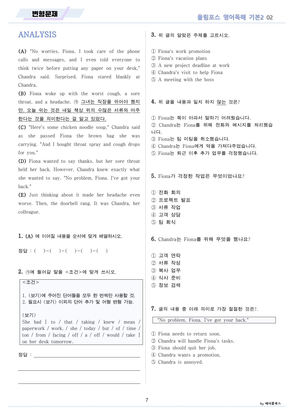 ebs 올림포스 영어독해 기본2 변형문제 분석노트 워크북 02 2강 2과_preview_undefined