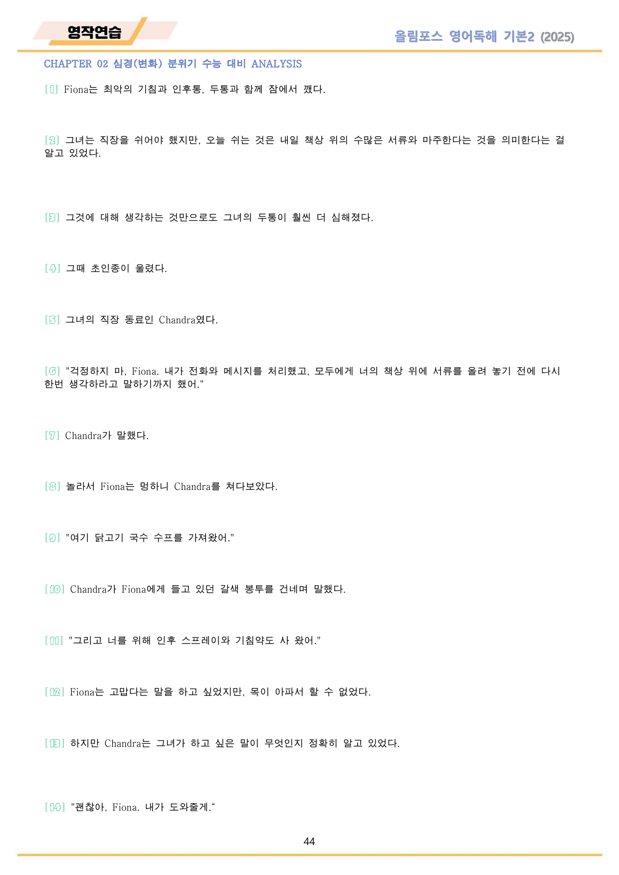ebs 올림포스 영어독해 기본2 변형문제 분석노트 워크북 02 2강 2과_preview_undefined