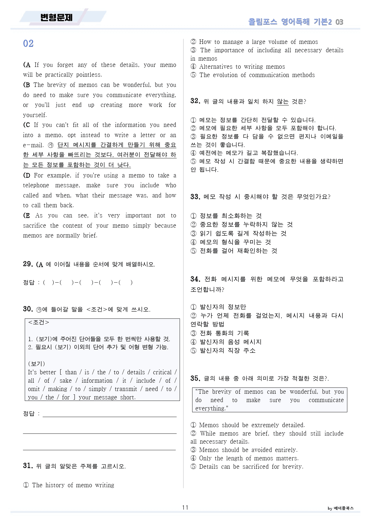 ebs 올림포스 영어독해 기본2 변형문제 분석노트 워크북 03 3강 3과_preview_11