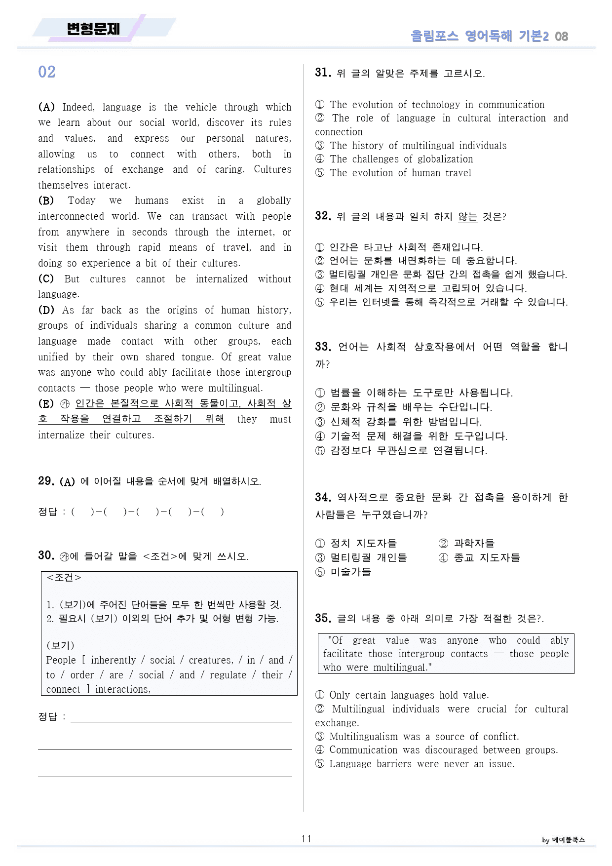 ebs 올림포스 영어독해 기본2 변형문제 분석노트 워크북 08 8강 8과_preview_11