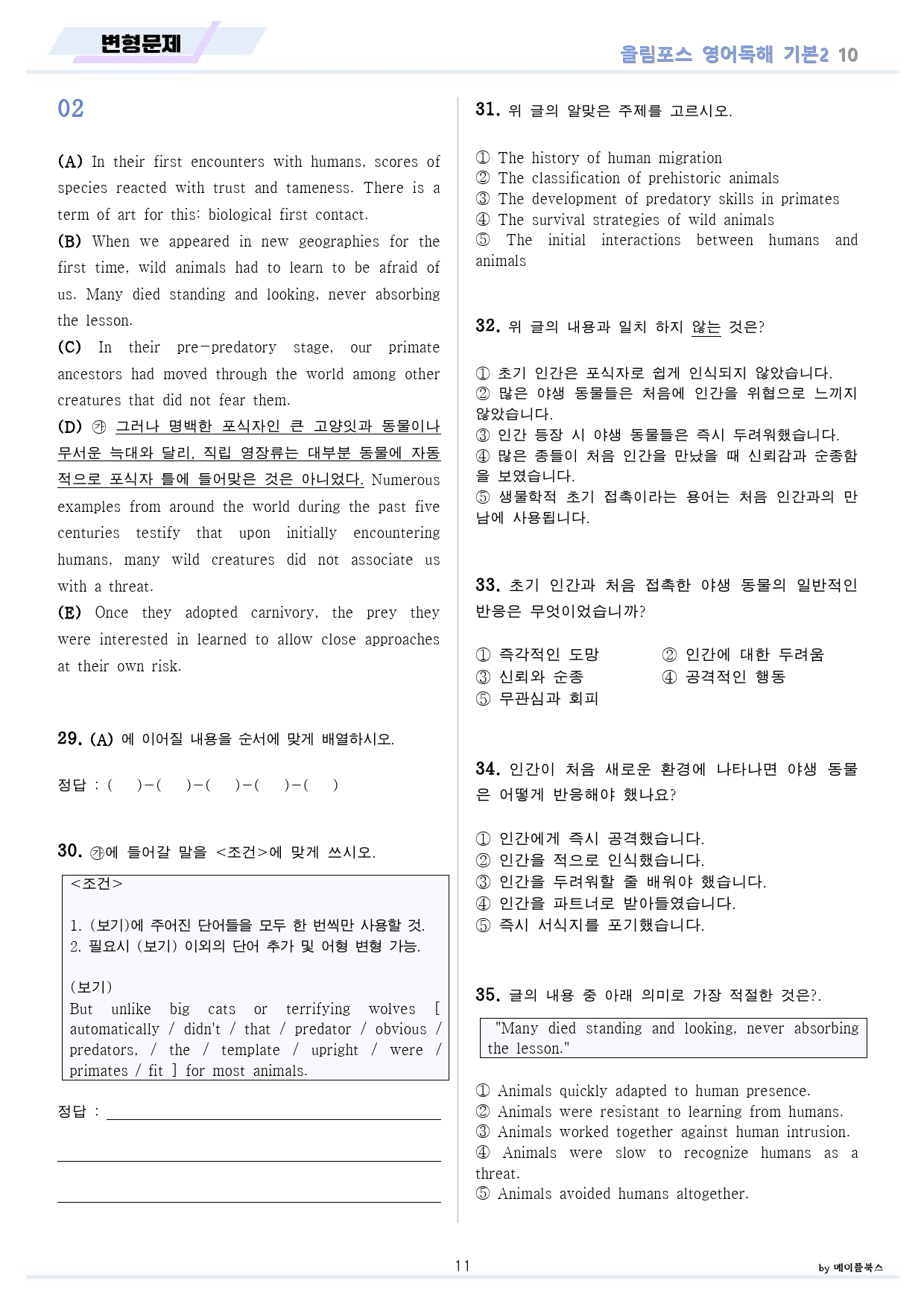 ebs 올림포스 영어독해 기본2 변형문제 분석노트 워크북 10강 10과_preview_11
