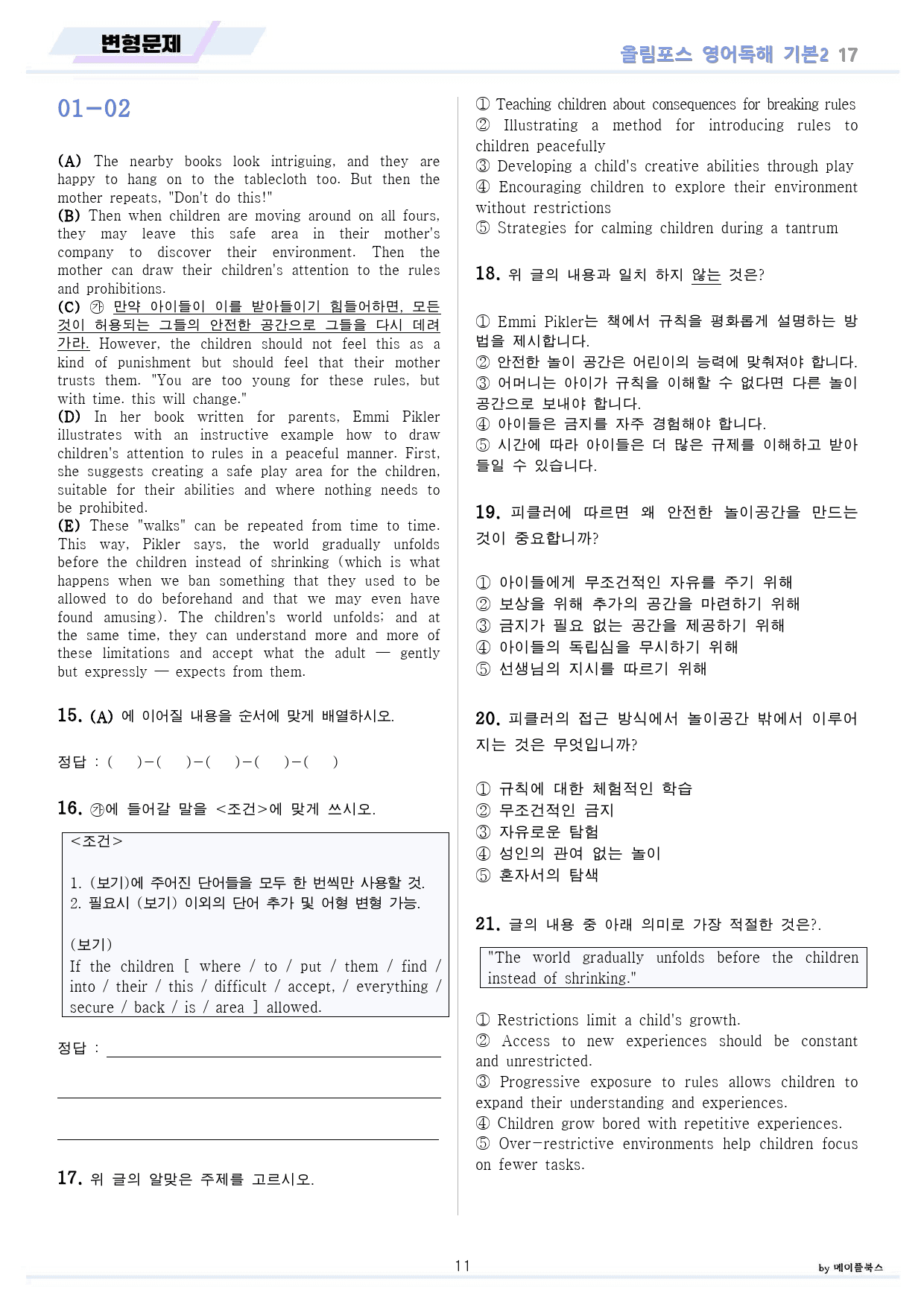 ebs 올림포스 영어독해 기본2 변형문제 분석노트 워크북 17강 17과_preview_11