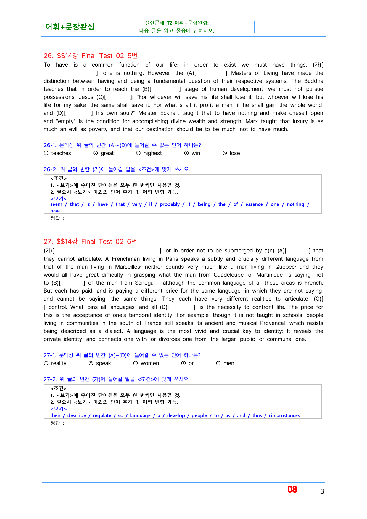 초간단 수능영어 구문편 실전 14장, 빠른변형 28제_preview_8