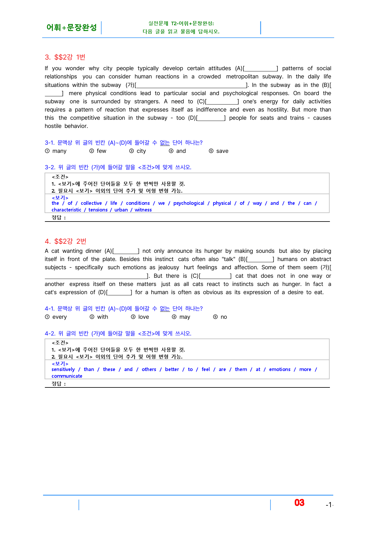 초간단 수능영어 구문편 입문 2장, 빠른변형 12제_preview_3