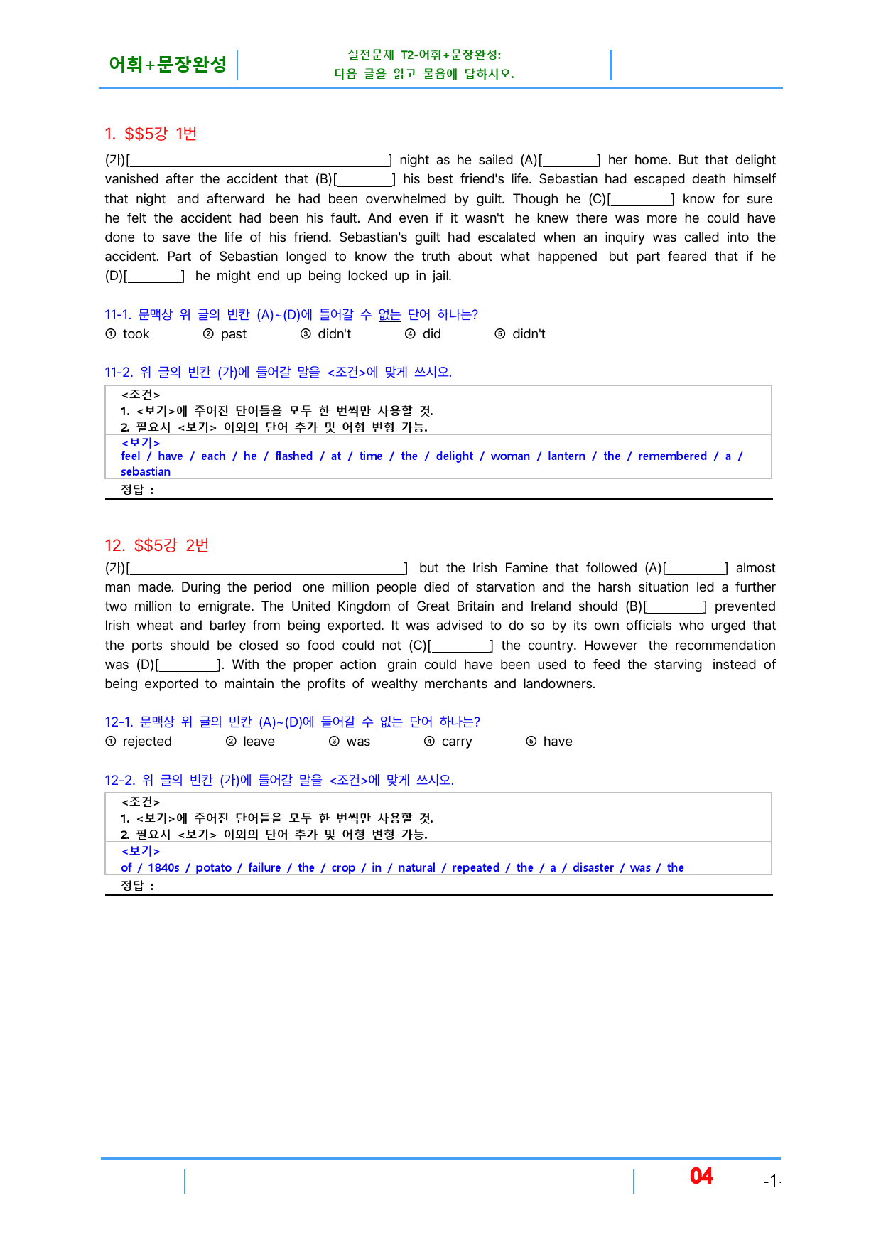초간단 수능영어 구문편 입문 5장, 빠른변형 12제_preview_4