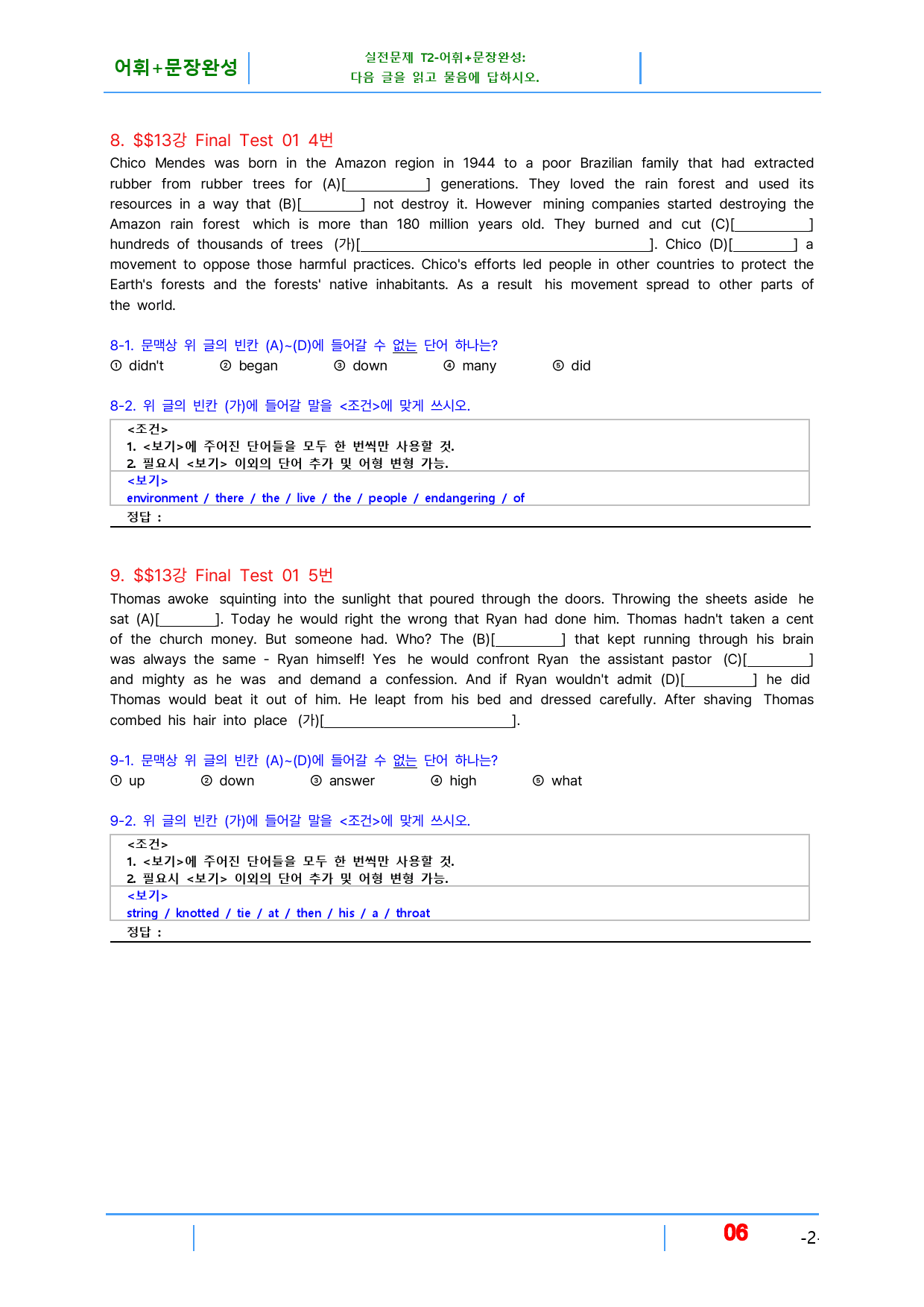 초간단 수능영어 구문편 입문 13장, 빠른변형 20제_preview_6