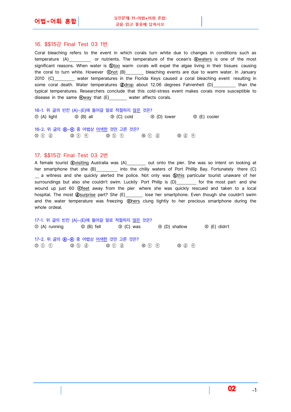 초간단 수능영어 구문편 입문 15장, 빠른변형 20제_preview_2
