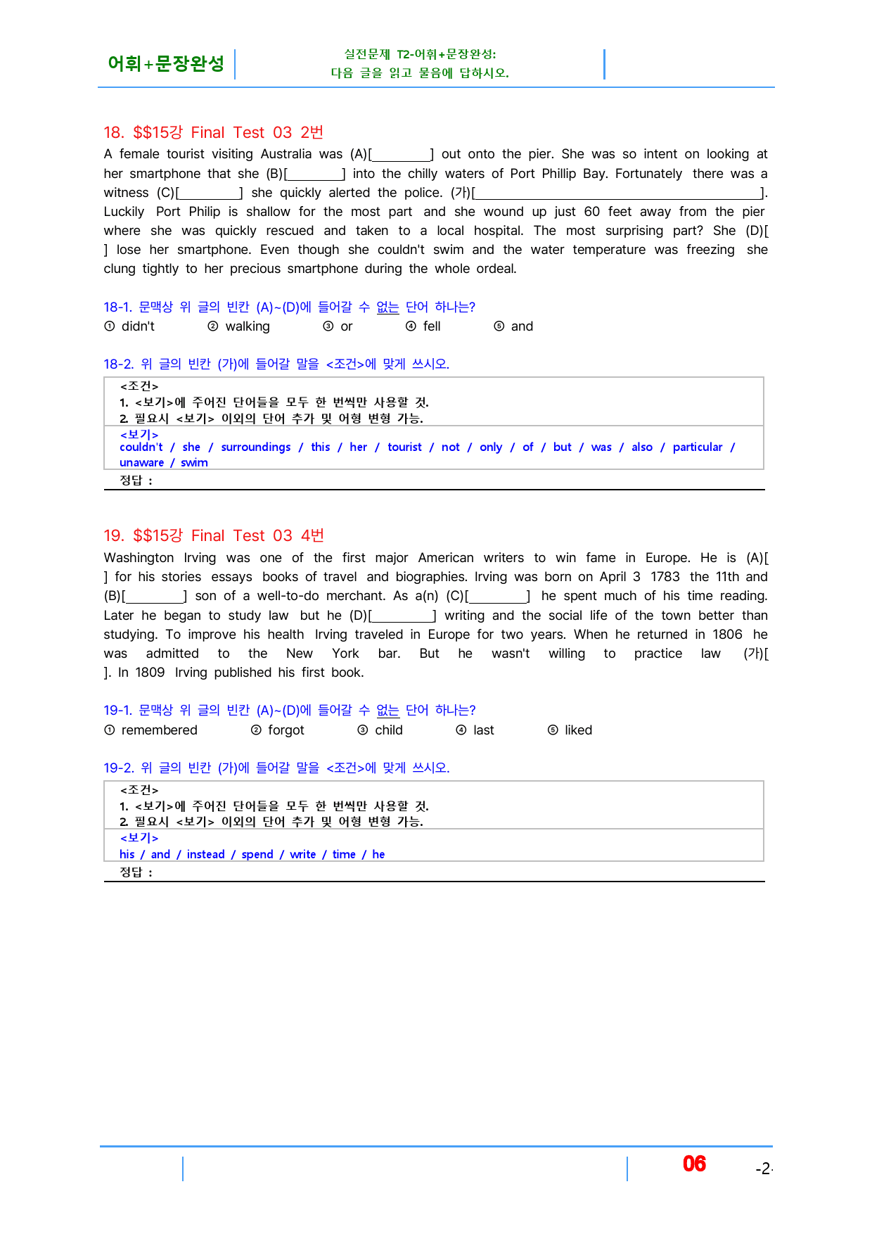 초간단 수능영어 구문편 입문 15장, 빠른변형 20제_preview_6