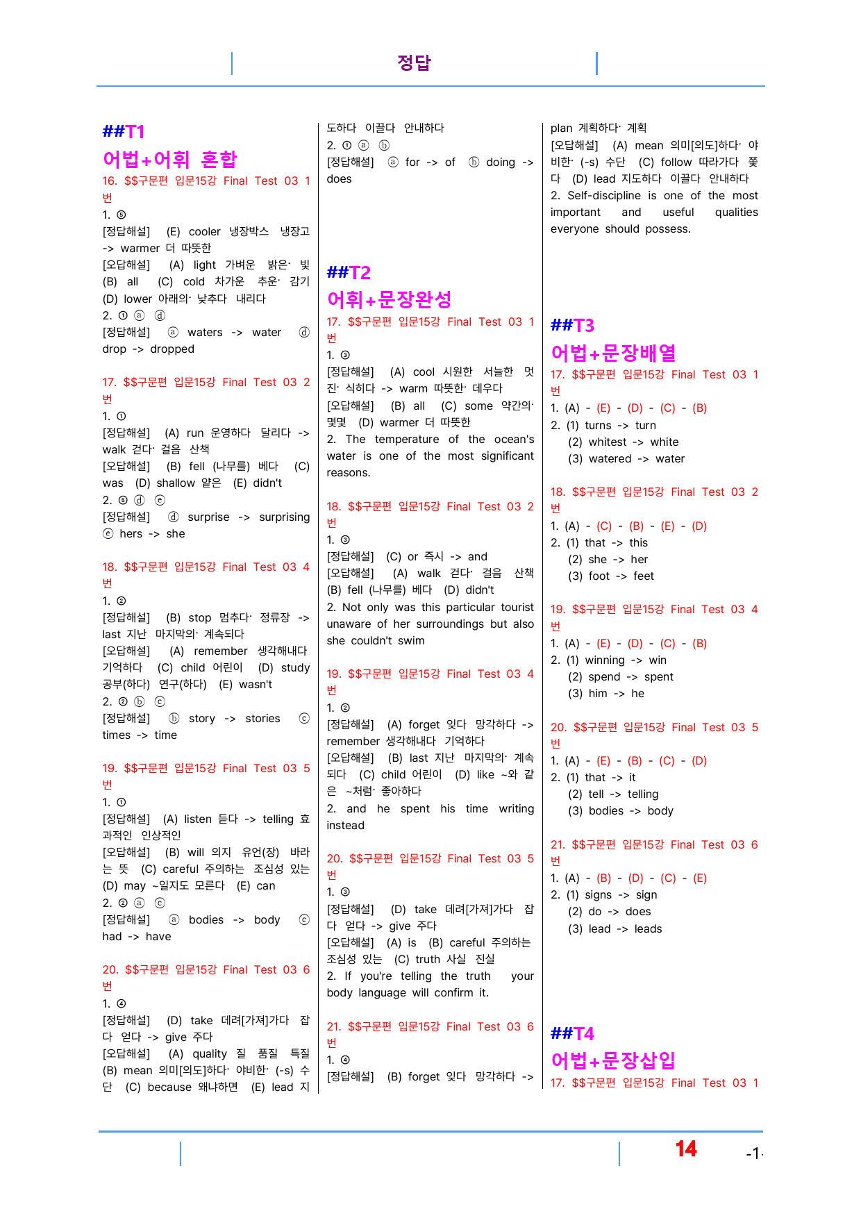 초간단 수능영어 구문편 입문 15장, 빠른변형 20제_preview_14
