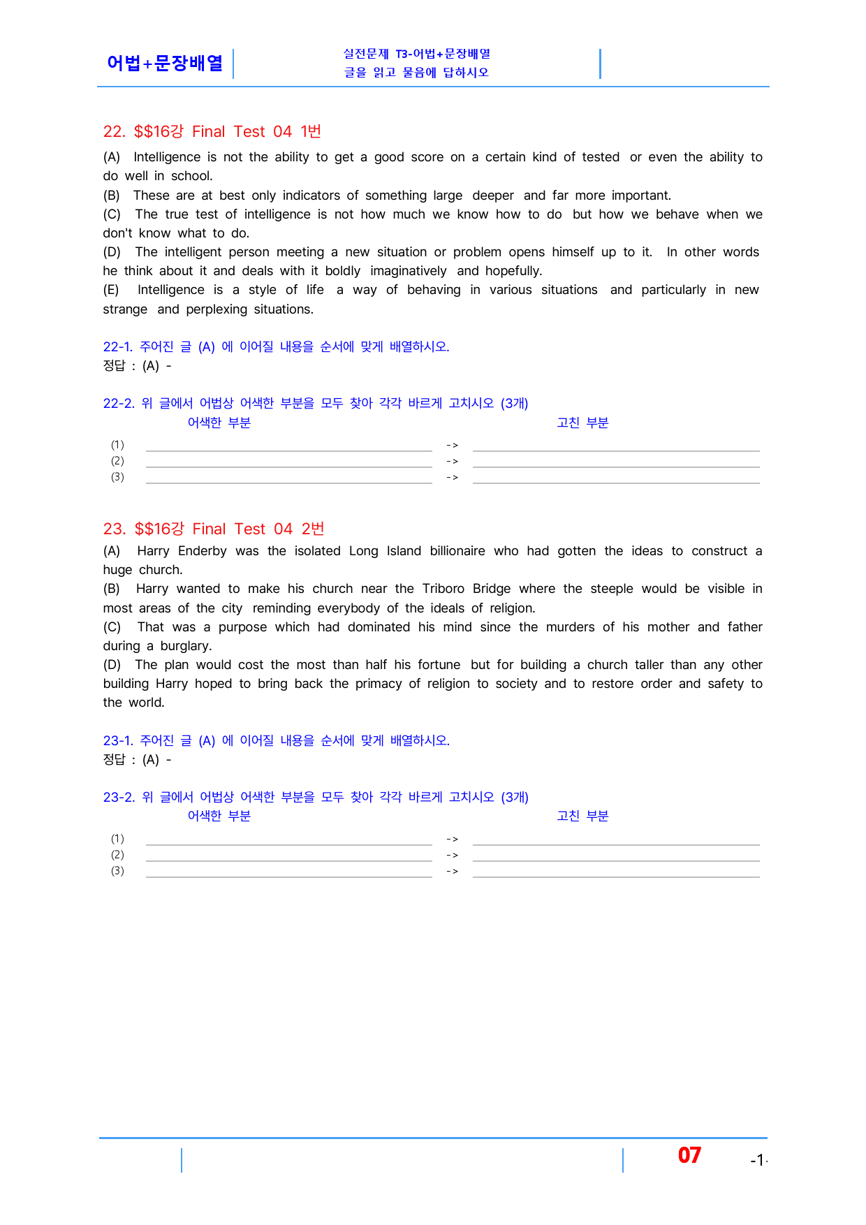 초간단 수능영어 구문편 입문 16장, 빠른변형 24제_preview_7