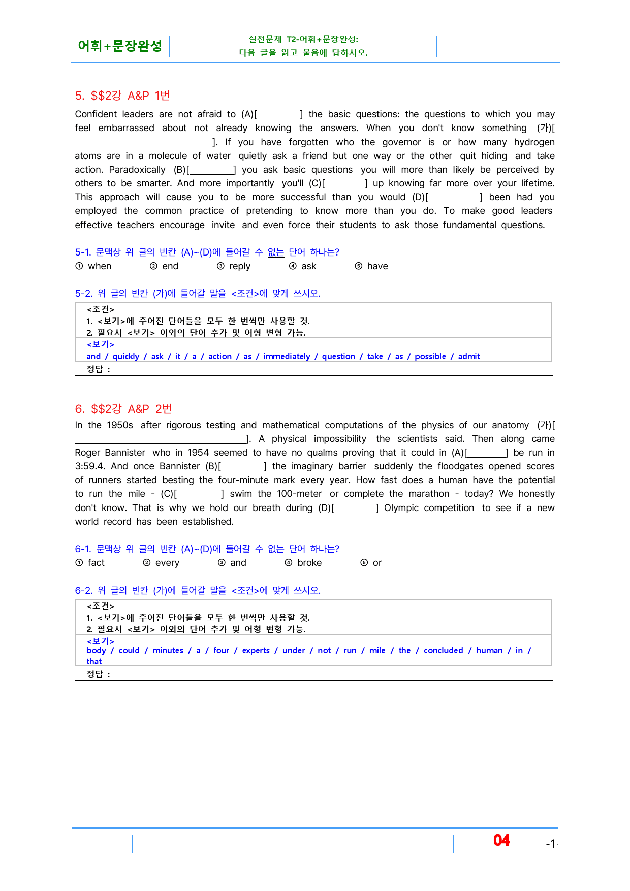 초간단 수능영어 문법편 기본 2장, 빠른변형 16제_preview_4