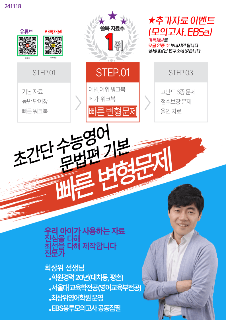 초간단 수능영어 문법편 기본 3장, 빠른변형 16제_promotion