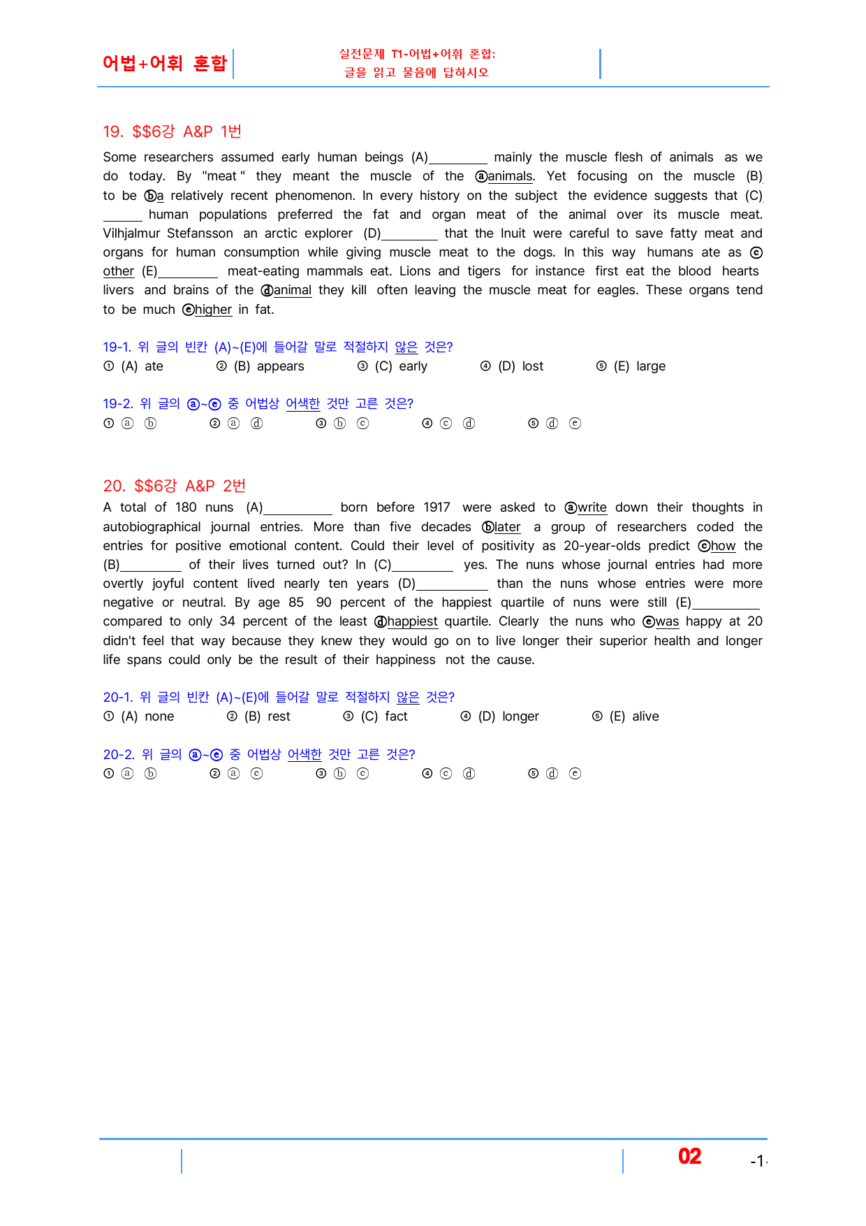 초간단 수능영어 문법편 기본 6장, 빠른변형 16제_preview_2