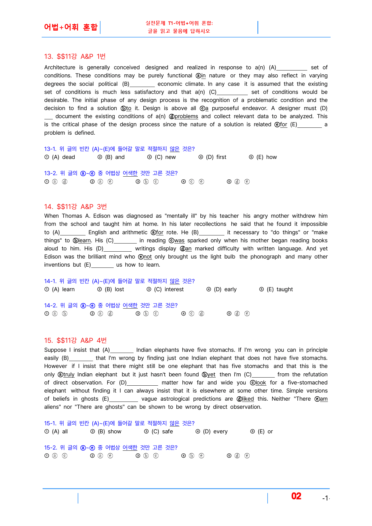 초간단 수능영어 문법편 기본 11장, 빠른변형 16제_preview_2