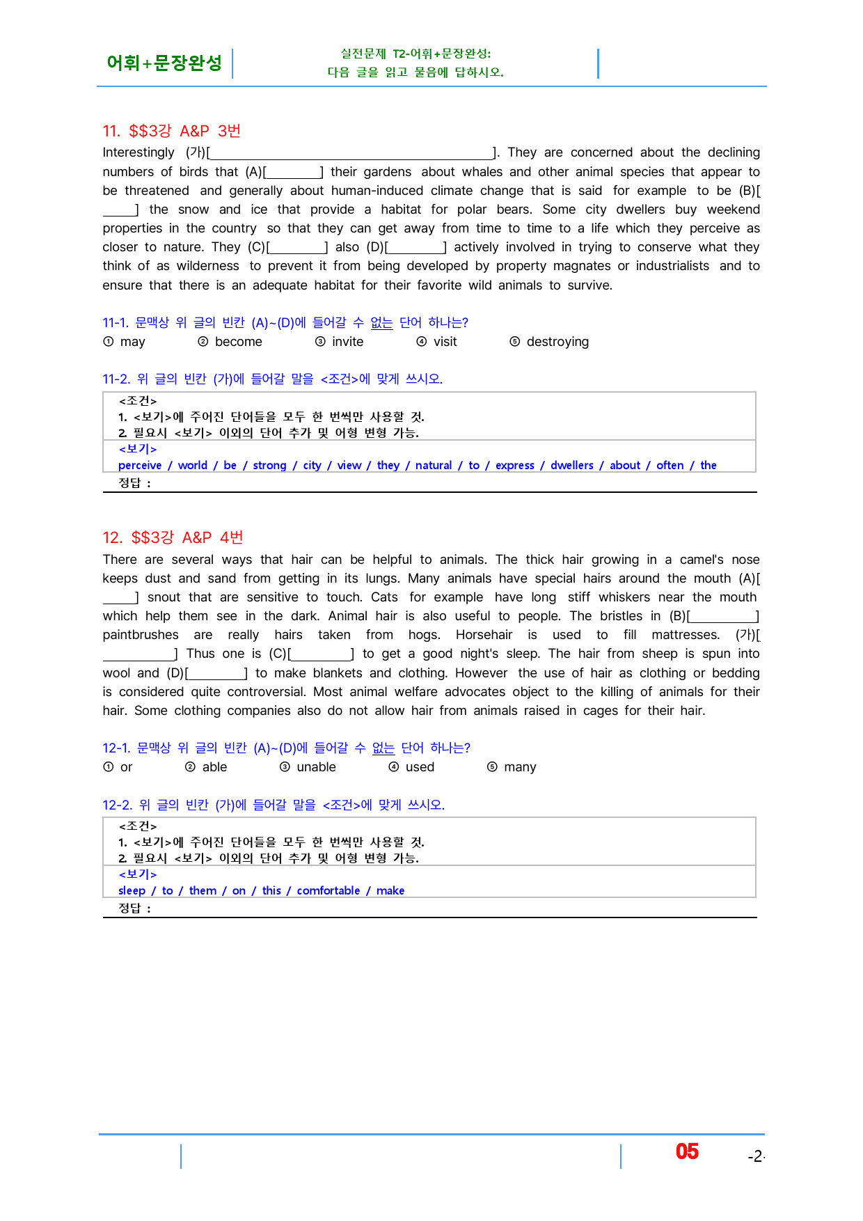 초간단 수능영어 문법편 실전 3장, 빠른변형 16제_preview_5