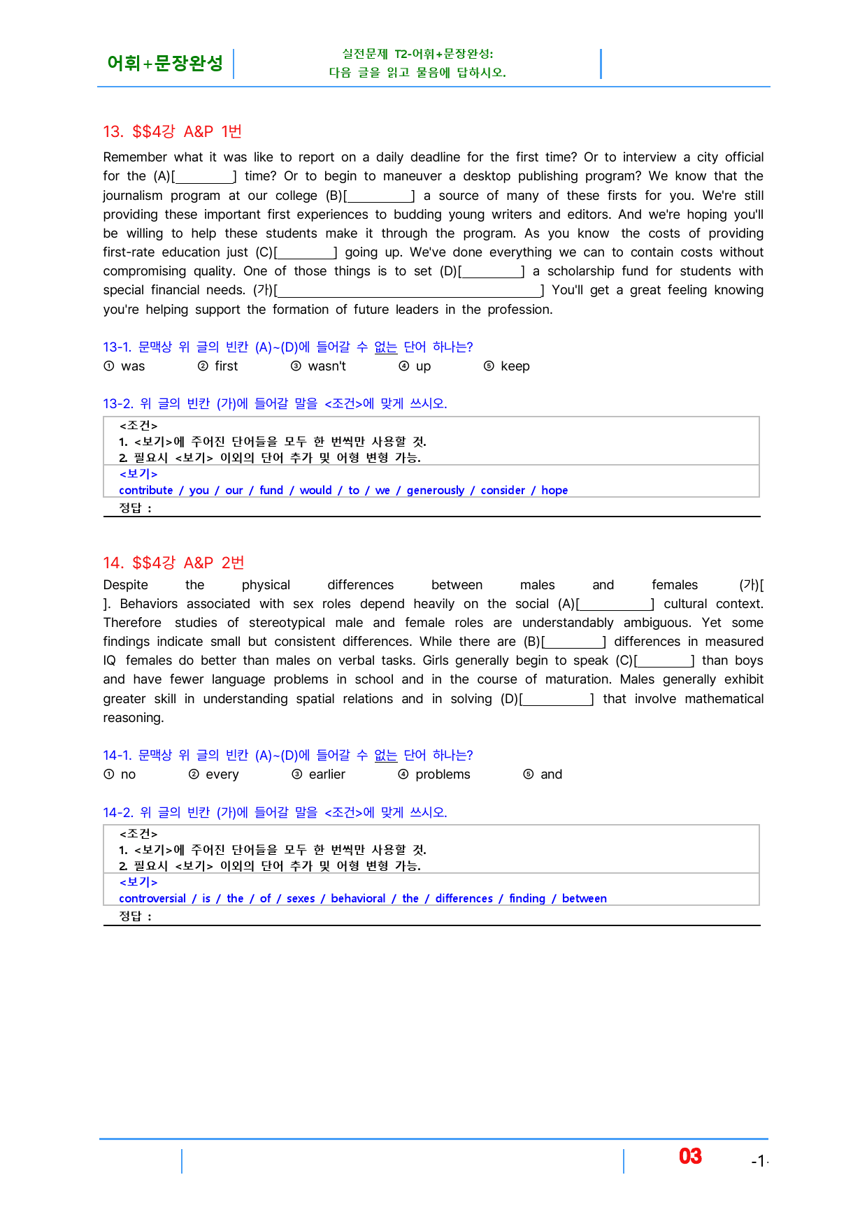 초간단 수능영어 문법편 실전 4장, 빠른변형 16제_preview_3