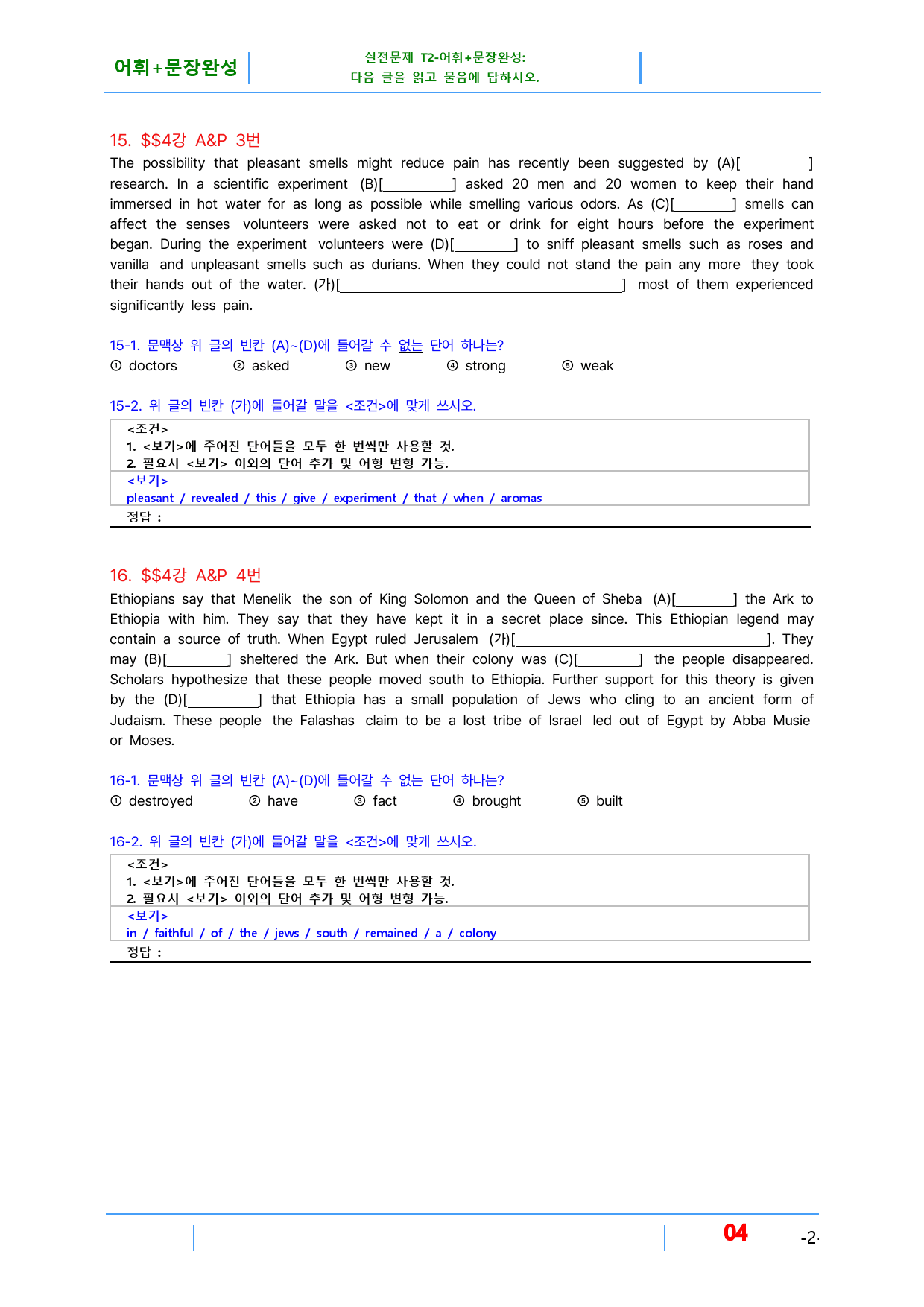 초간단 수능영어 문법편 실전 4장, 빠른변형 16제_preview_4