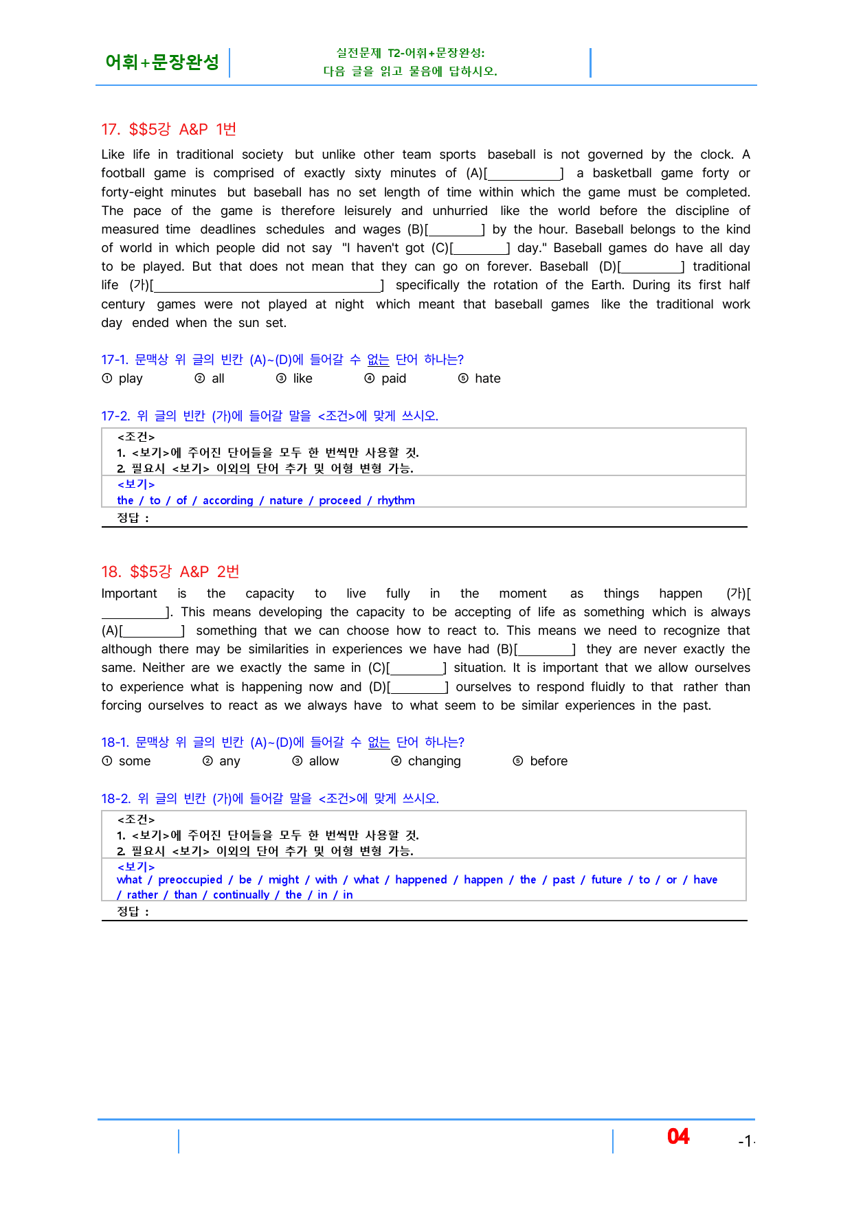 초간단 수능영어 문법편 실전 5장, 빠른변형 16제_preview_4
