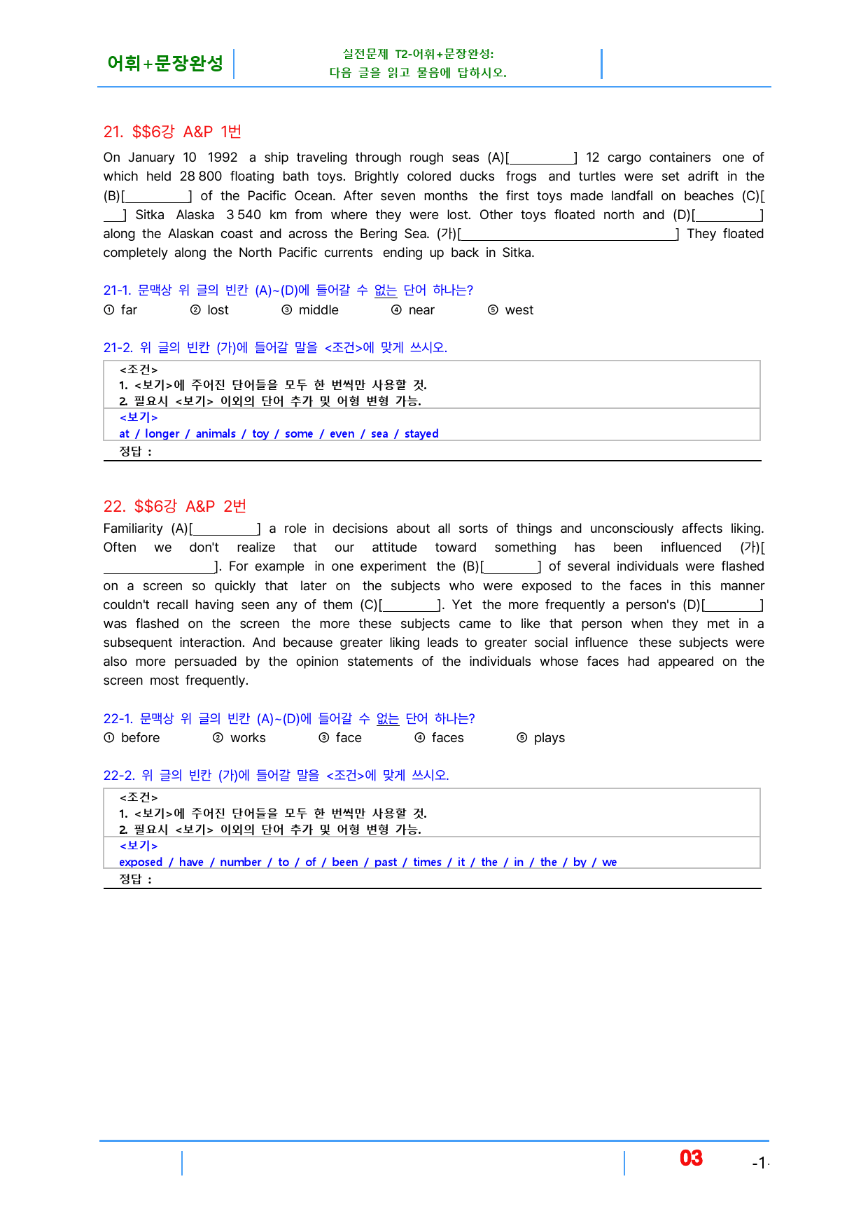 초간단 수능영어 문법편 실전 6장, 빠른변형 16제_preview_3